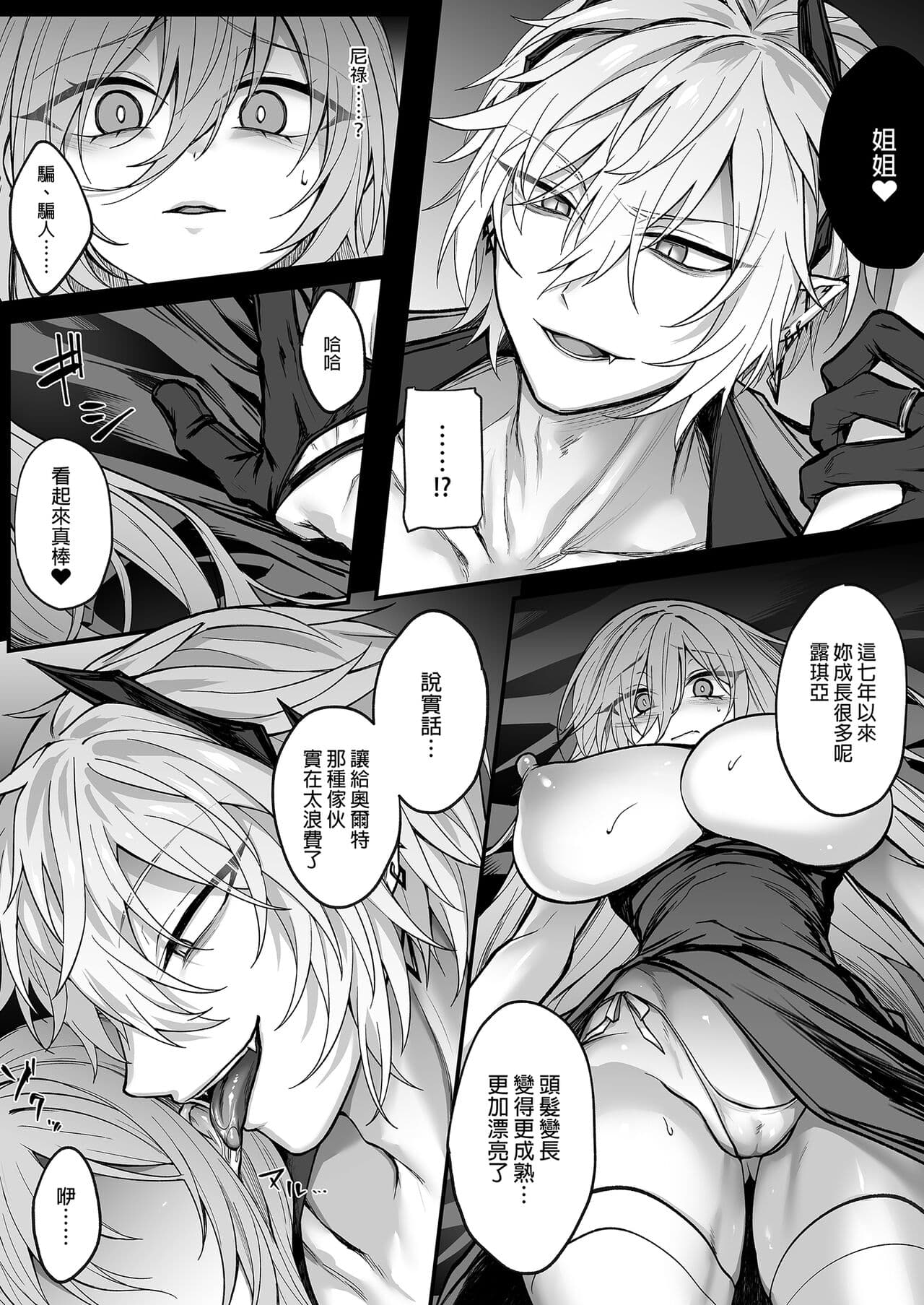 [Niikyuu (Luku)] Shinda to Omotte Ita Osananajimi ga Maou ni Natte Imashita. [Chinese] [Decensored] [Digital] page 12