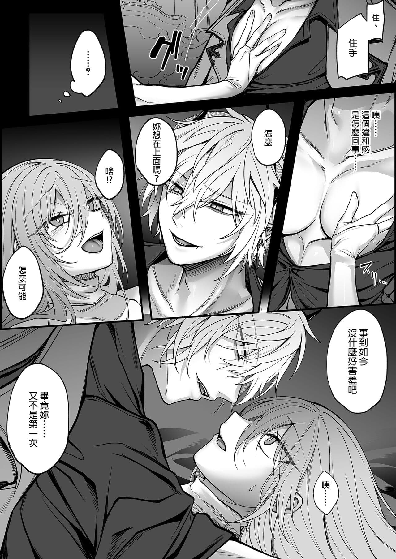 [Niikyuu (Luku)] Shinda to Omotte Ita Osananajimi ga Maou ni Natte Imashita. [Chinese] [Decensored] [Digital] page 13