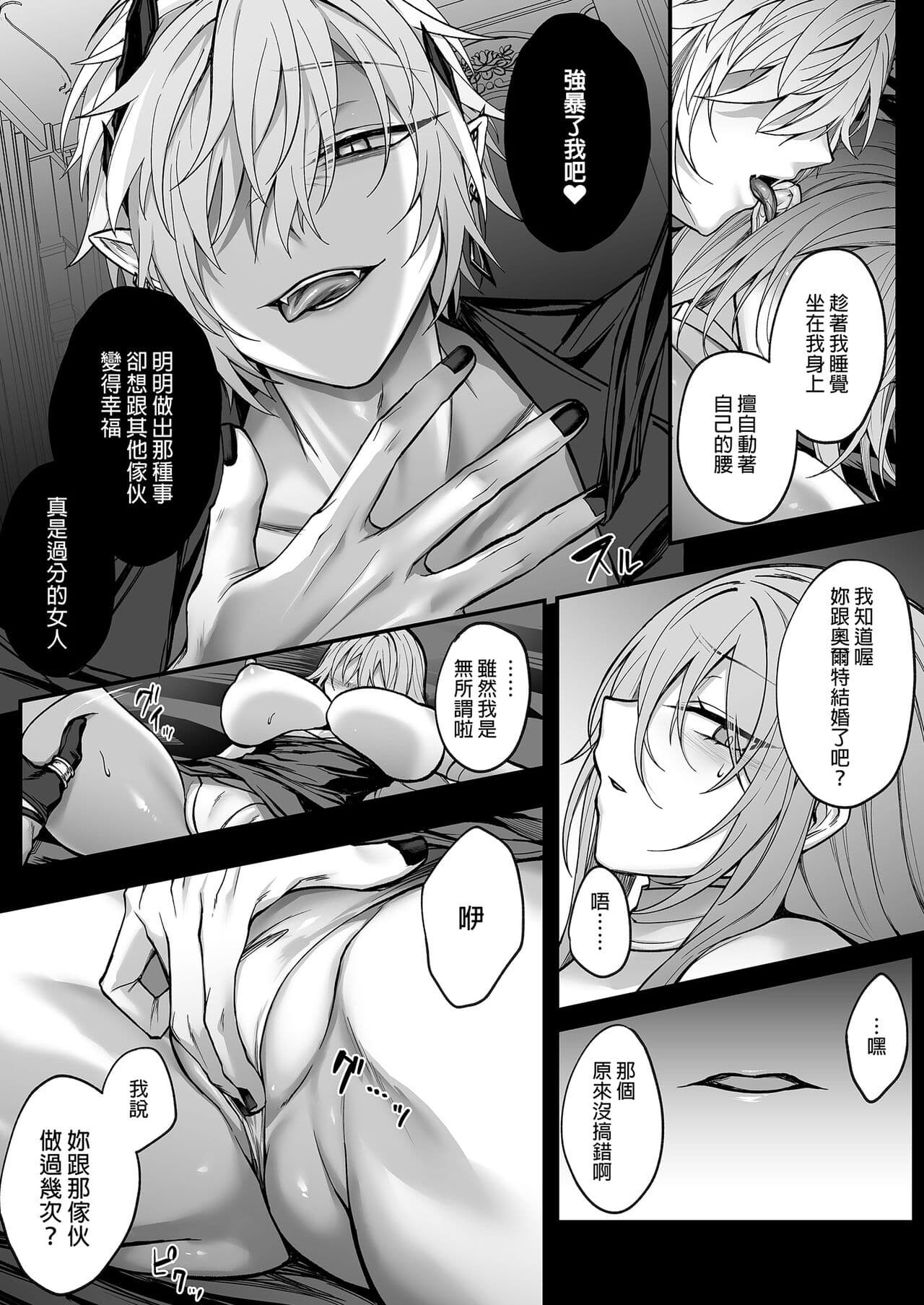 [Niikyuu (Luku)] Shinda to Omotte Ita Osananajimi ga Maou ni Natte Imashita. [Chinese] [Decensored] [Digital] page 15