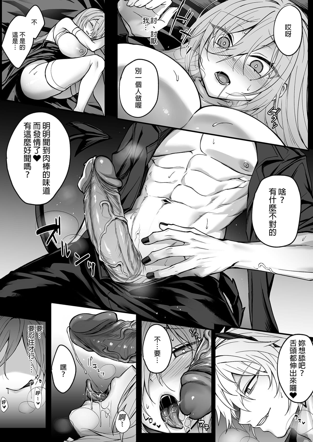 [Niikyuu (Luku)] Shinda to Omotte Ita Osananajimi ga Maou ni Natte Imashita. [Chinese] [Decensored] [Digital] page 22