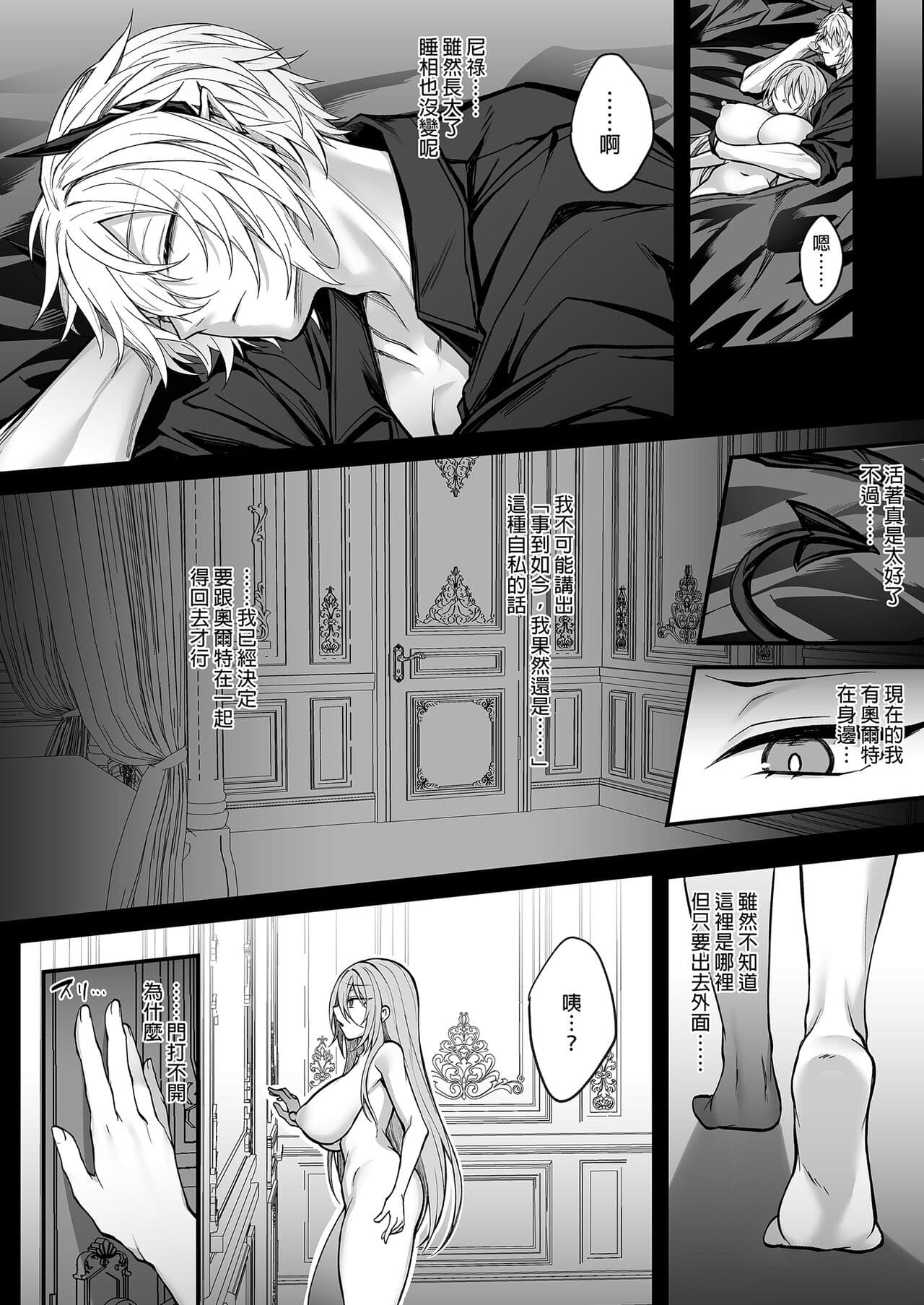 [Niikyuu (Luku)] Shinda to Omotte Ita Osananajimi ga Maou ni Natte Imashita. [Chinese] [Decensored] [Digital] page 30