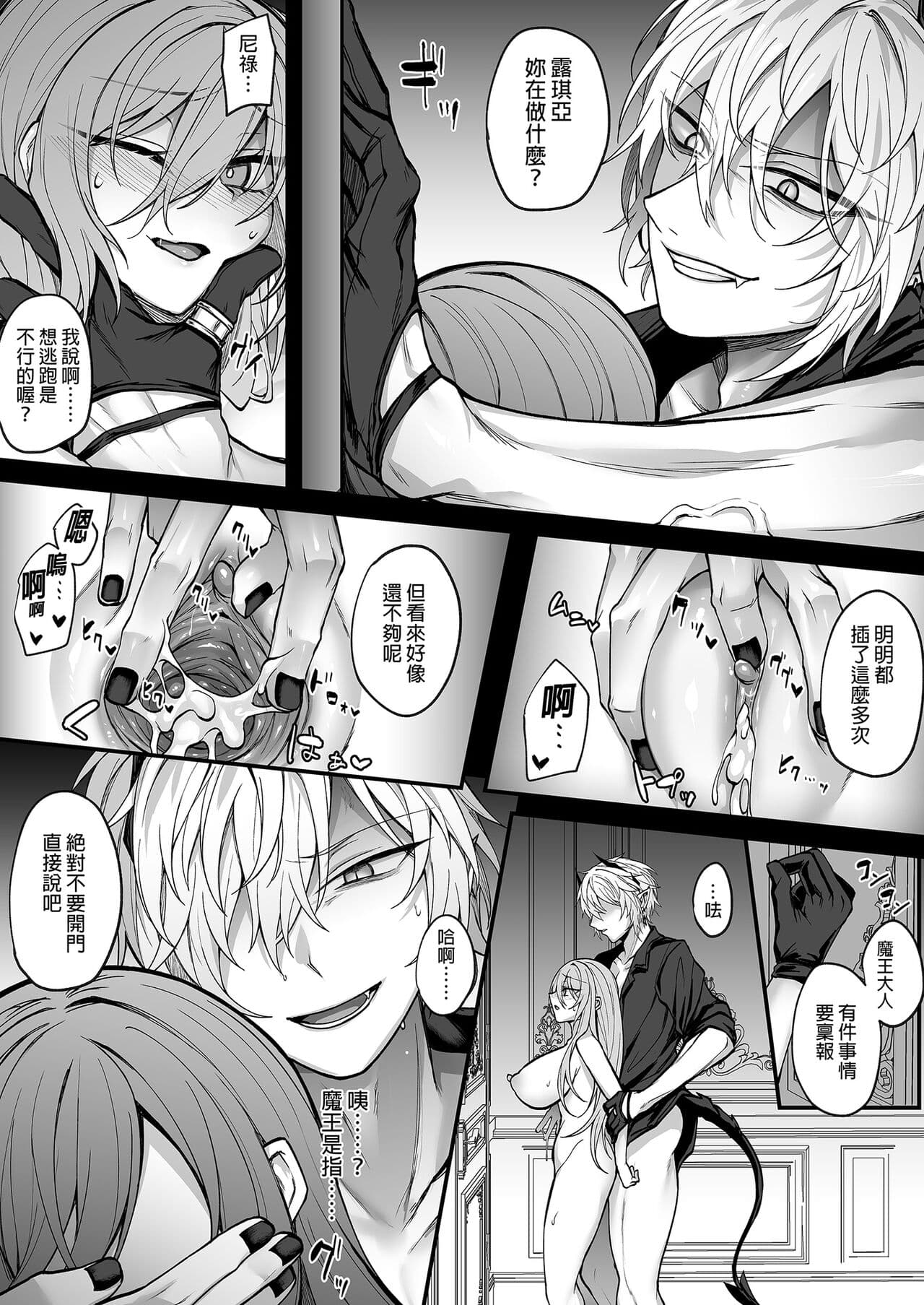 [Niikyuu (Luku)] Shinda to Omotte Ita Osananajimi ga Maou ni Natte Imashita. [Chinese] [Decensored] [Digital] page 31