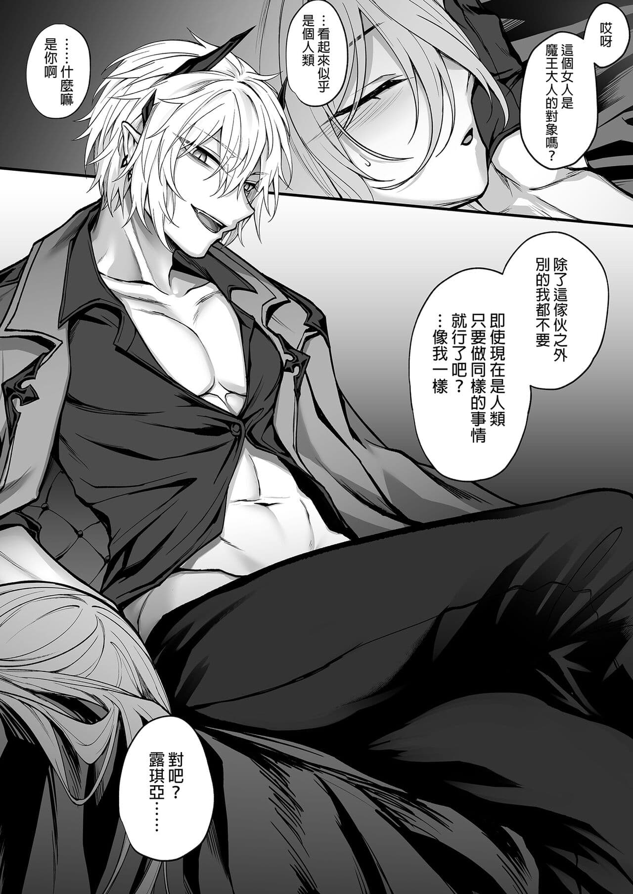 [Niikyuu (Luku)] Shinda to Omotte Ita Osananajimi ga Maou ni Natte Imashita. [Chinese] [Decensored] [Digital] page 44