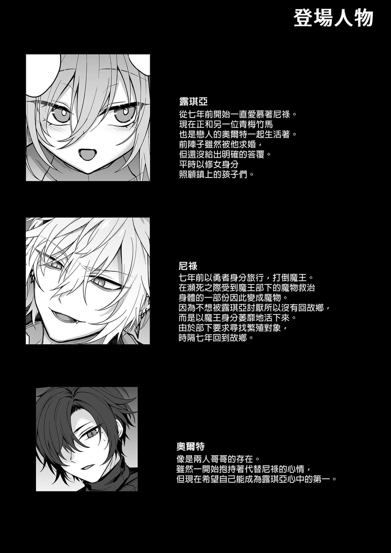 [Niikyuu (Luku)] Shinda to Omotte Ita Osananajimi ga Maou ni Natte Imashita. [Chinese] [Decensored] [Digital] page 5