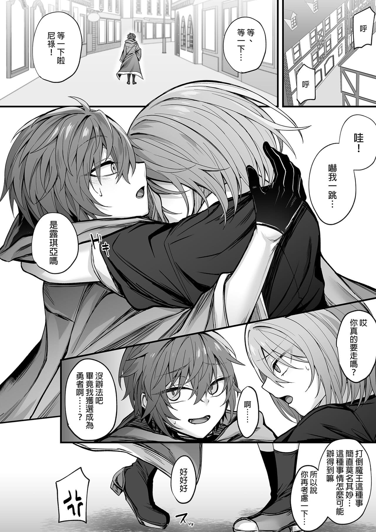[Niikyuu (Luku)] Shinda to Omotte Ita Osananajimi ga Maou ni Natte Imashita. [Chinese] [Decensored] [Digital] page 6