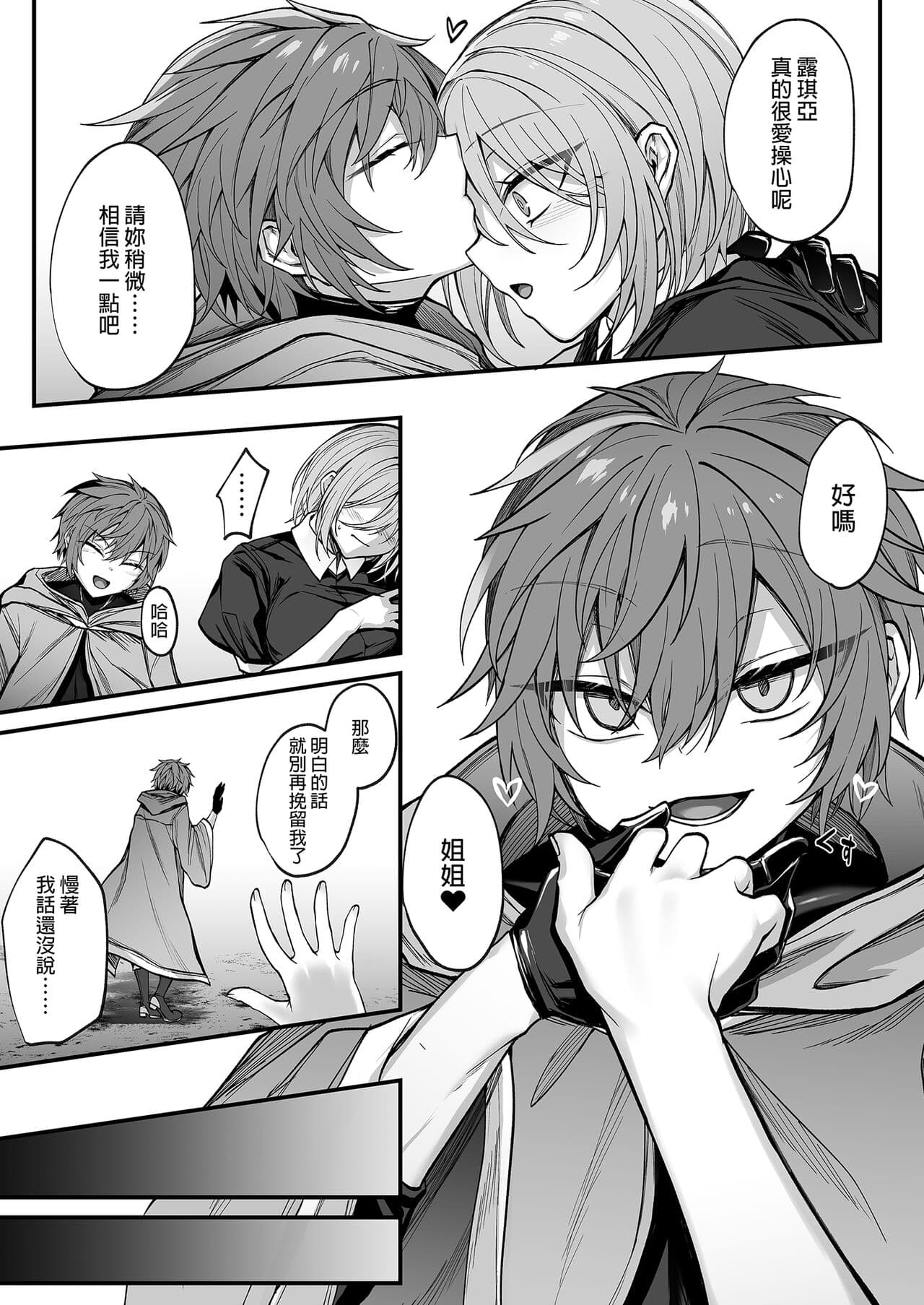 [Niikyuu (Luku)] Shinda to Omotte Ita Osananajimi ga Maou ni Natte Imashita. [Chinese] [Decensored] [Digital] page 7