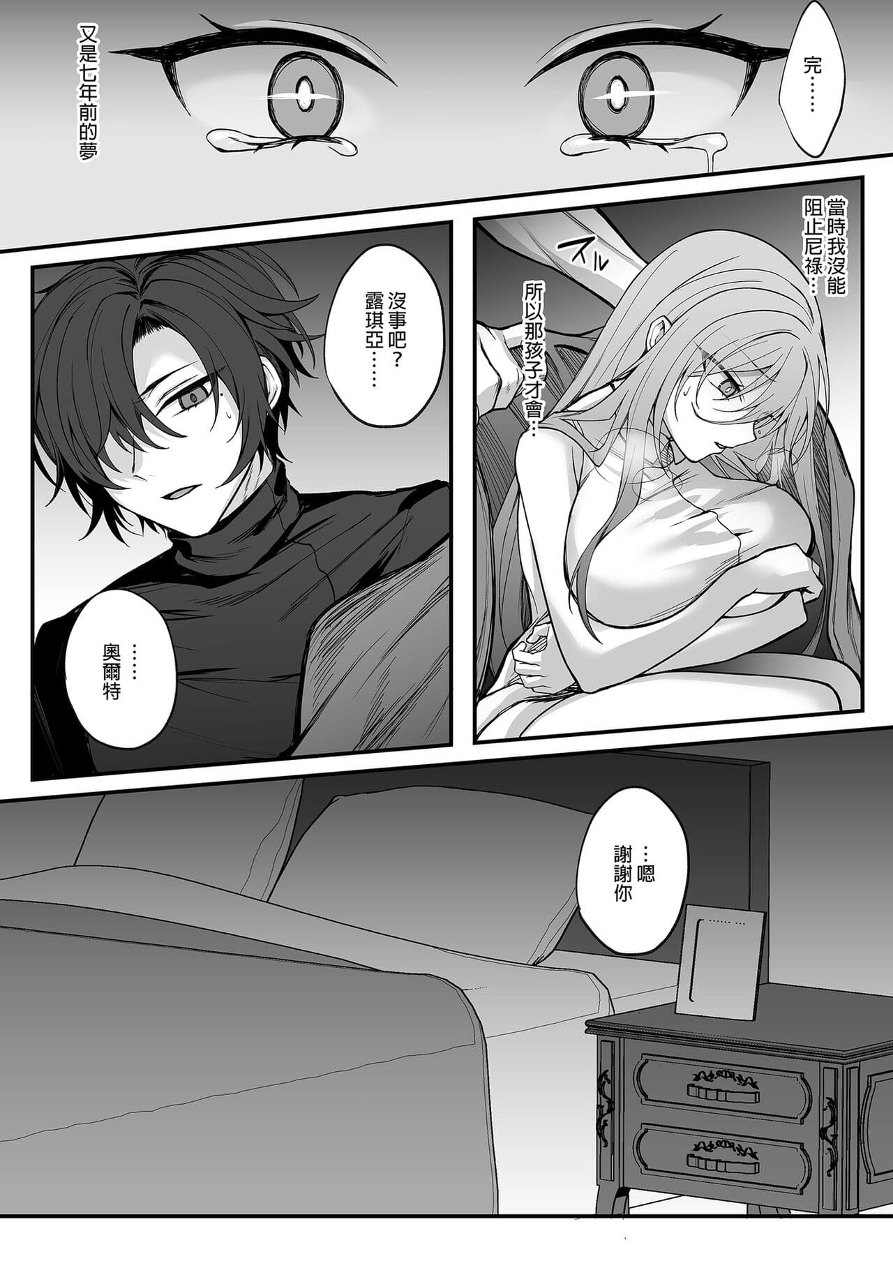 [Niikyuu (Luku)] Shinda to Omotte Ita Osananajimi ga Maou ni Natte Imashita. [Chinese] [Decensored] [Digital] page 8