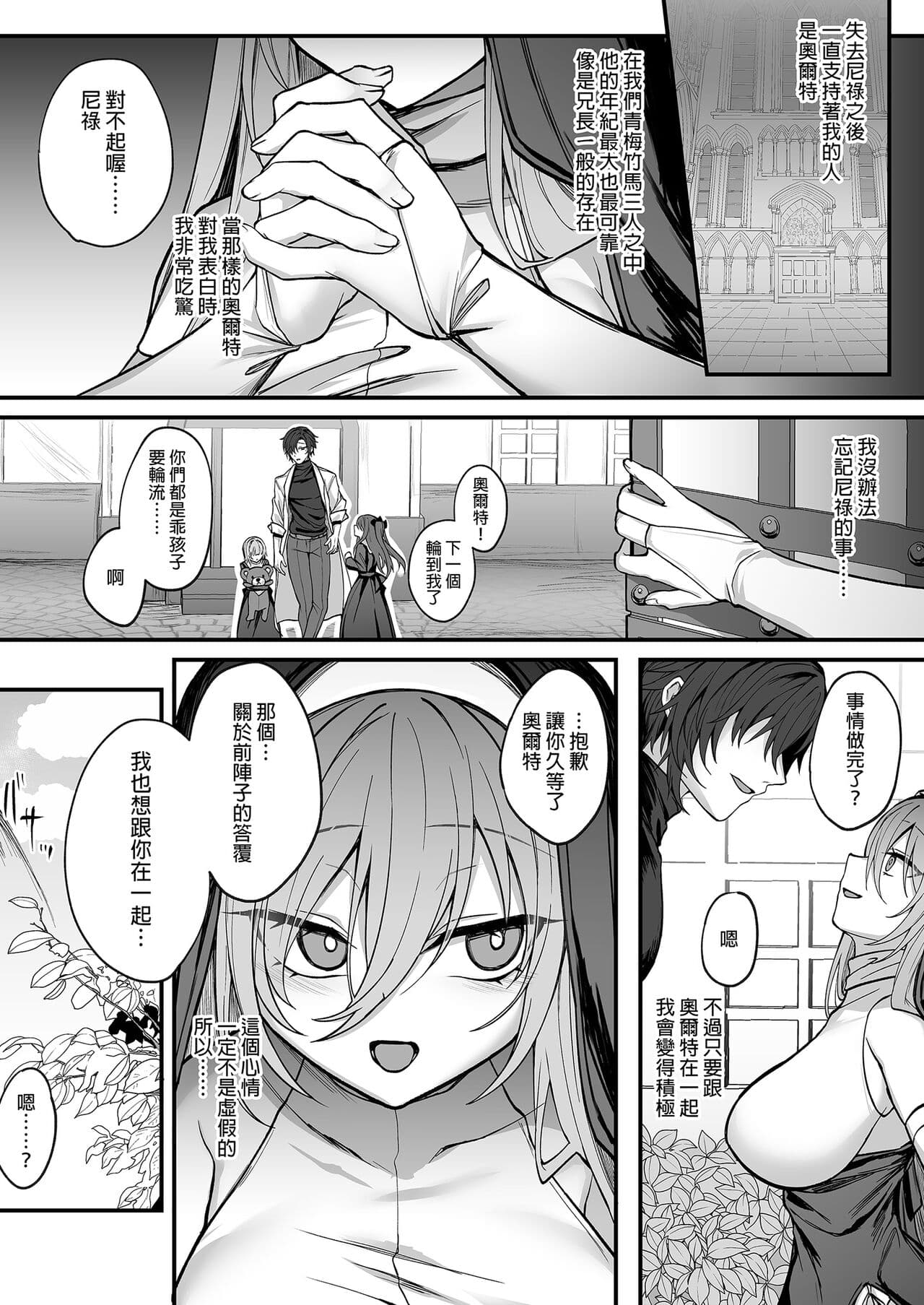 [Niikyuu (Luku)] Shinda to Omotte Ita Osananajimi ga Maou ni Natte Imashita. [Chinese] [Decensored] [Digital] page 9