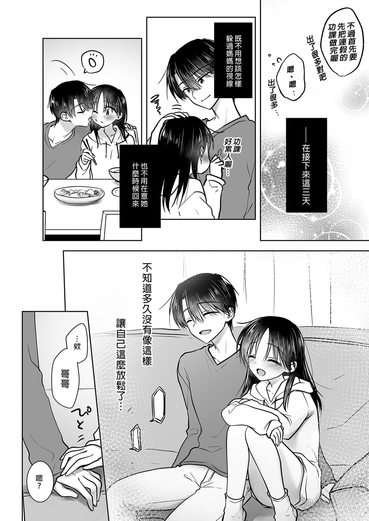 [AquaDrop (Mikami Mika)] Mikkamiban, Kyoudai Futarigurashi | 與兄長的三天三夜 睡前愛愛番外篇 [Chinese] [Decensored] [Digital] page 10