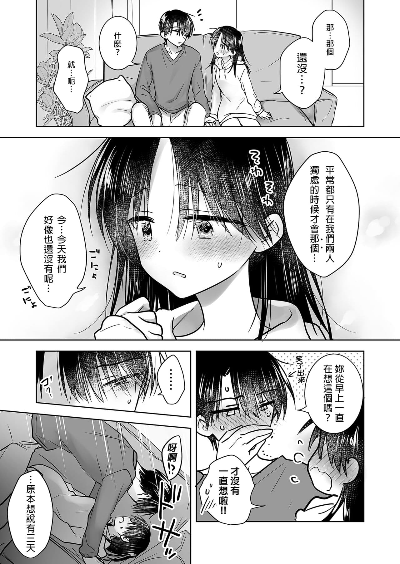 [AquaDrop (Mikami Mika)] Mikkamiban, Kyoudai Futarigurashi | 與兄長的三天三夜 睡前愛愛番外篇 [Chinese] [Decensored] [Digital] page 11