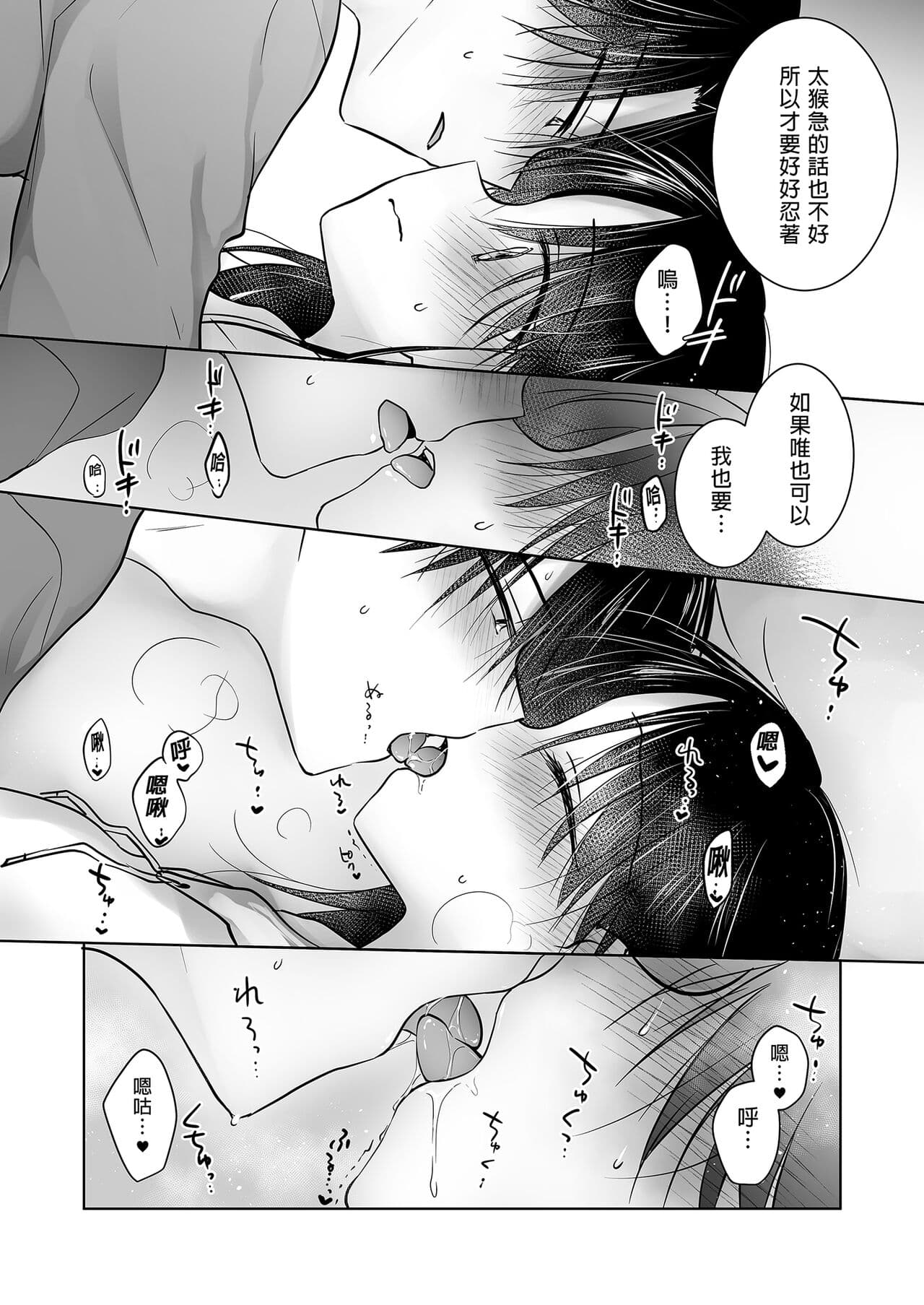 [AquaDrop (Mikami Mika)] Mikkamiban, Kyoudai Futarigurashi | 與兄長的三天三夜 睡前愛愛番外篇 [Chinese] [Decensored] [Digital] page 12