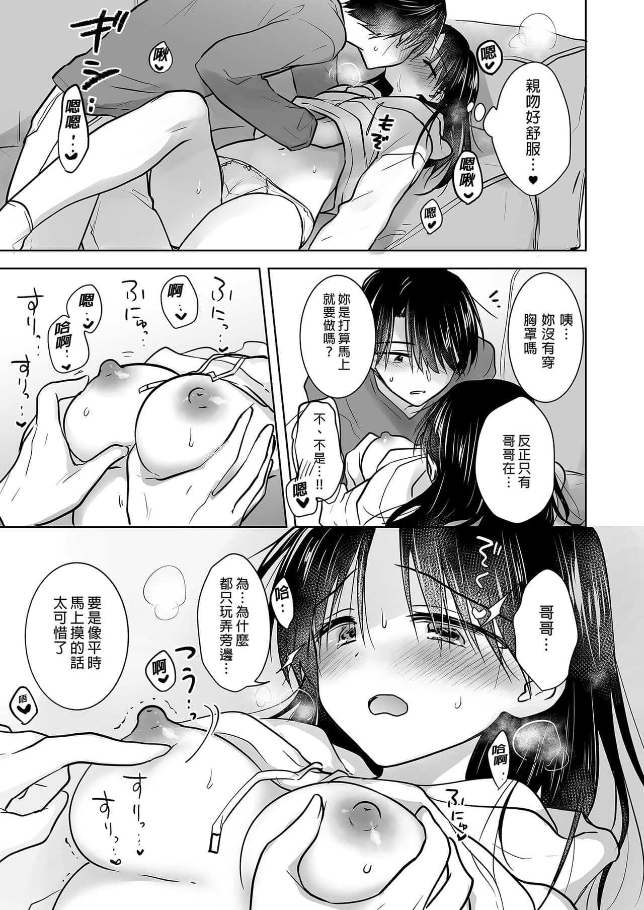 [AquaDrop (Mikami Mika)] Mikkamiban, Kyoudai Futarigurashi | 與兄長的三天三夜 睡前愛愛番外篇 [Chinese] [Decensored] [Digital] page 13
