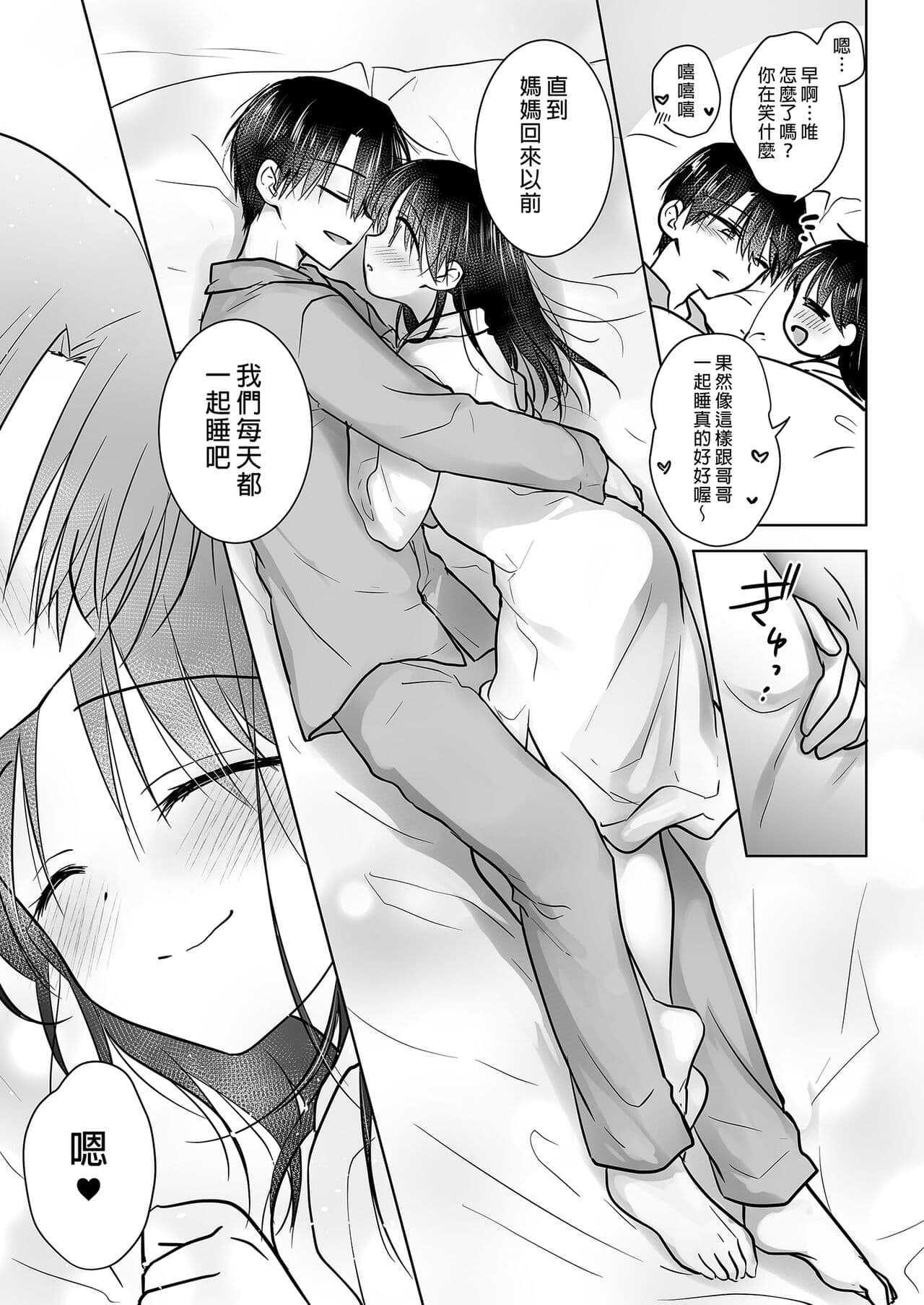 [AquaDrop (Mikami Mika)] Mikkamiban, Kyoudai Futarigurashi | 與兄長的三天三夜 睡前愛愛番外篇 [Chinese] [Decensored] [Digital] page 27