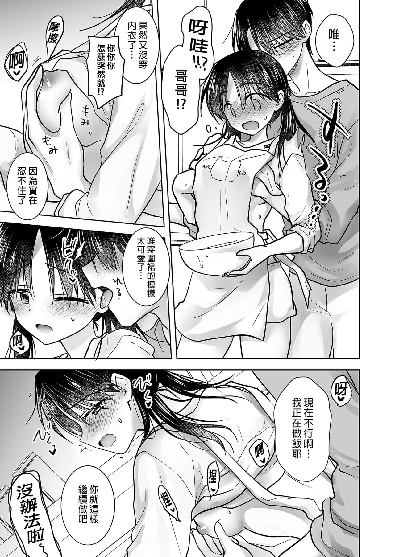 [AquaDrop (Mikami Mika)] Mikkamiban, Kyoudai Futarigurashi | 與兄長的三天三夜 睡前愛愛番外篇 [Chinese] [Decensored] [Digital] page 29