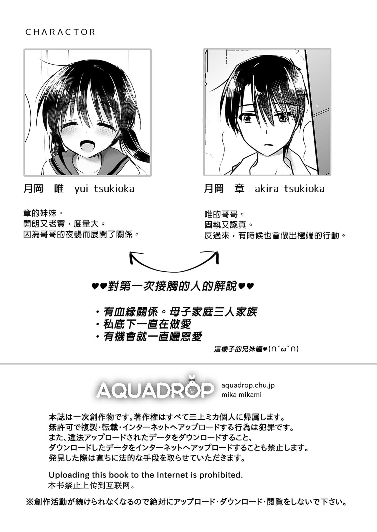 [AquaDrop (Mikami Mika)] Mikkamiban, Kyoudai Futarigurashi | 與兄長的三天三夜 睡前愛愛番外篇 [Chinese] [Decensored] [Digital] page 3