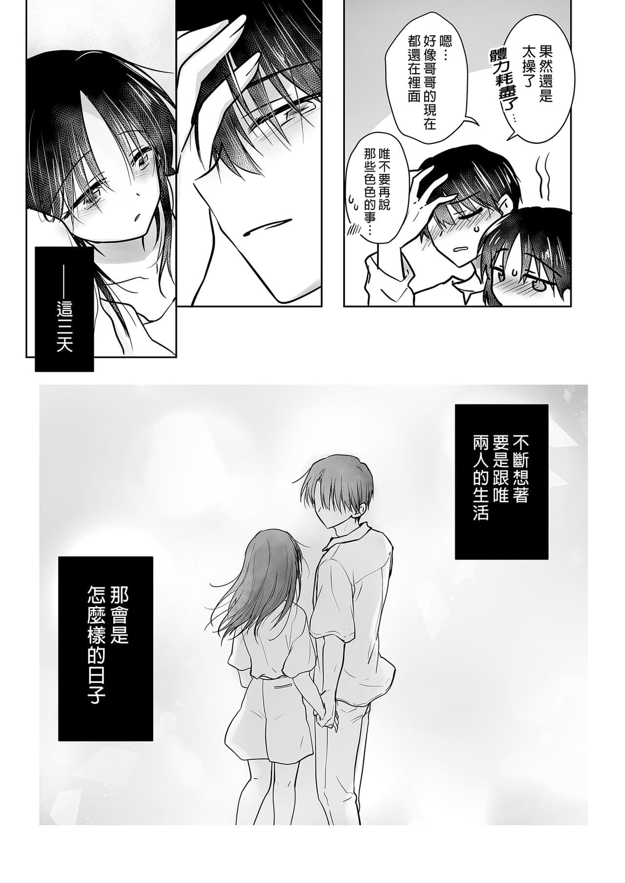 [AquaDrop (Mikami Mika)] Mikkamiban, Kyoudai Futarigurashi | 與兄長的三天三夜 睡前愛愛番外篇 [Chinese] [Decensored] [Digital] page 39