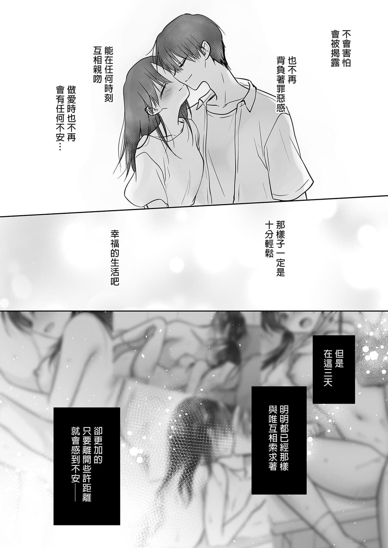 [AquaDrop (Mikami Mika)] Mikkamiban, Kyoudai Futarigurashi | 與兄長的三天三夜 睡前愛愛番外篇 [Chinese] [Decensored] [Digital] page 40