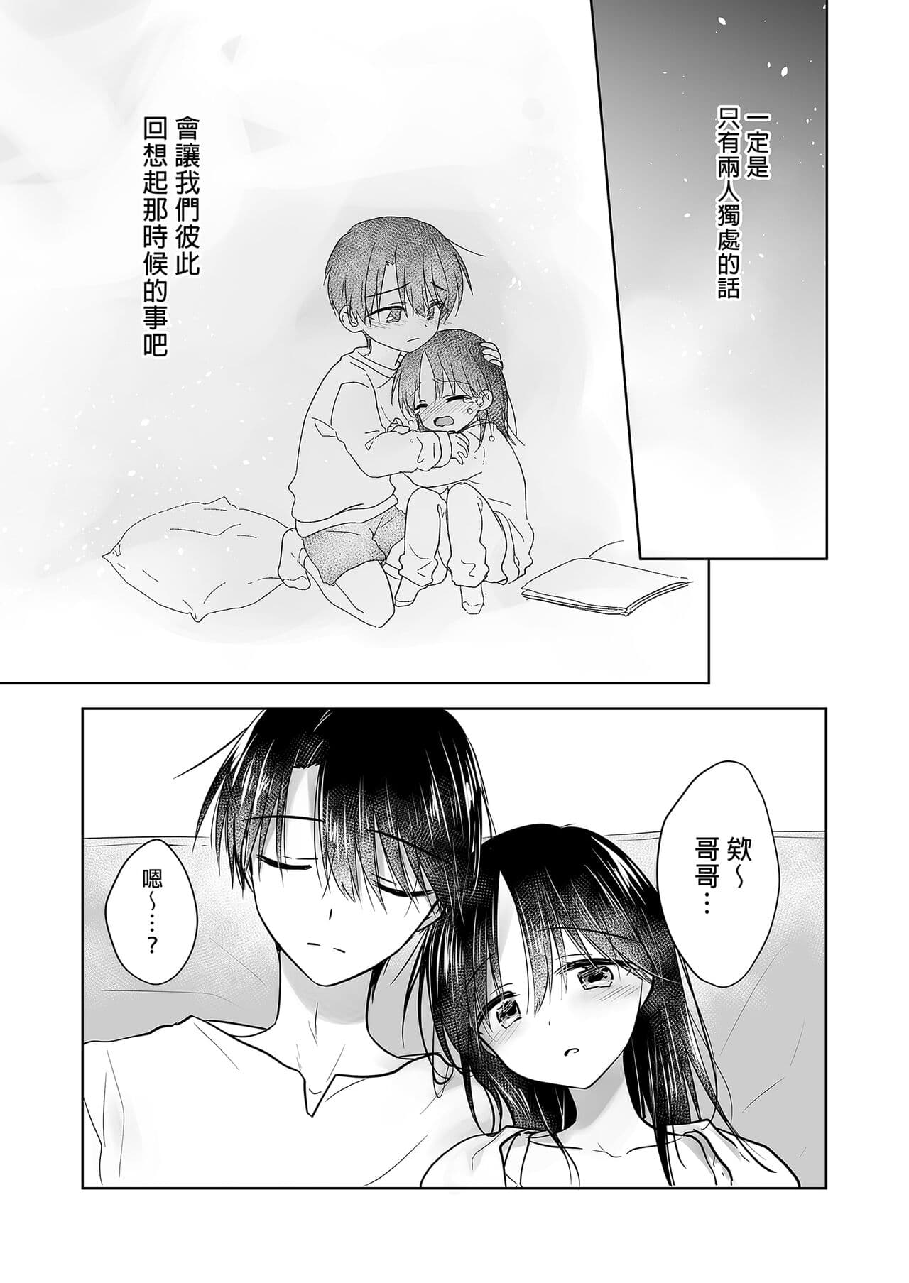 [AquaDrop (Mikami Mika)] Mikkamiban, Kyoudai Futarigurashi | 與兄長的三天三夜 睡前愛愛番外篇 [Chinese] [Decensored] [Digital] page 41