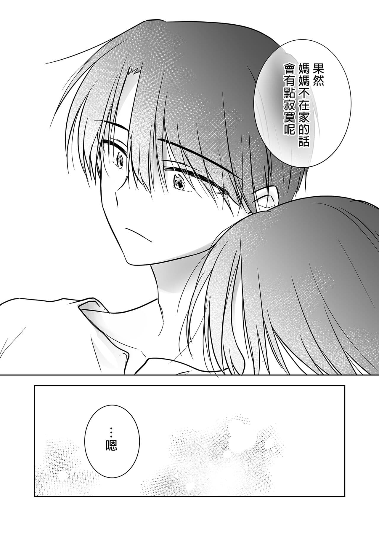 [AquaDrop (Mikami Mika)] Mikkamiban, Kyoudai Futarigurashi | 與兄長的三天三夜 睡前愛愛番外篇 [Chinese] [Decensored] [Digital] page 42