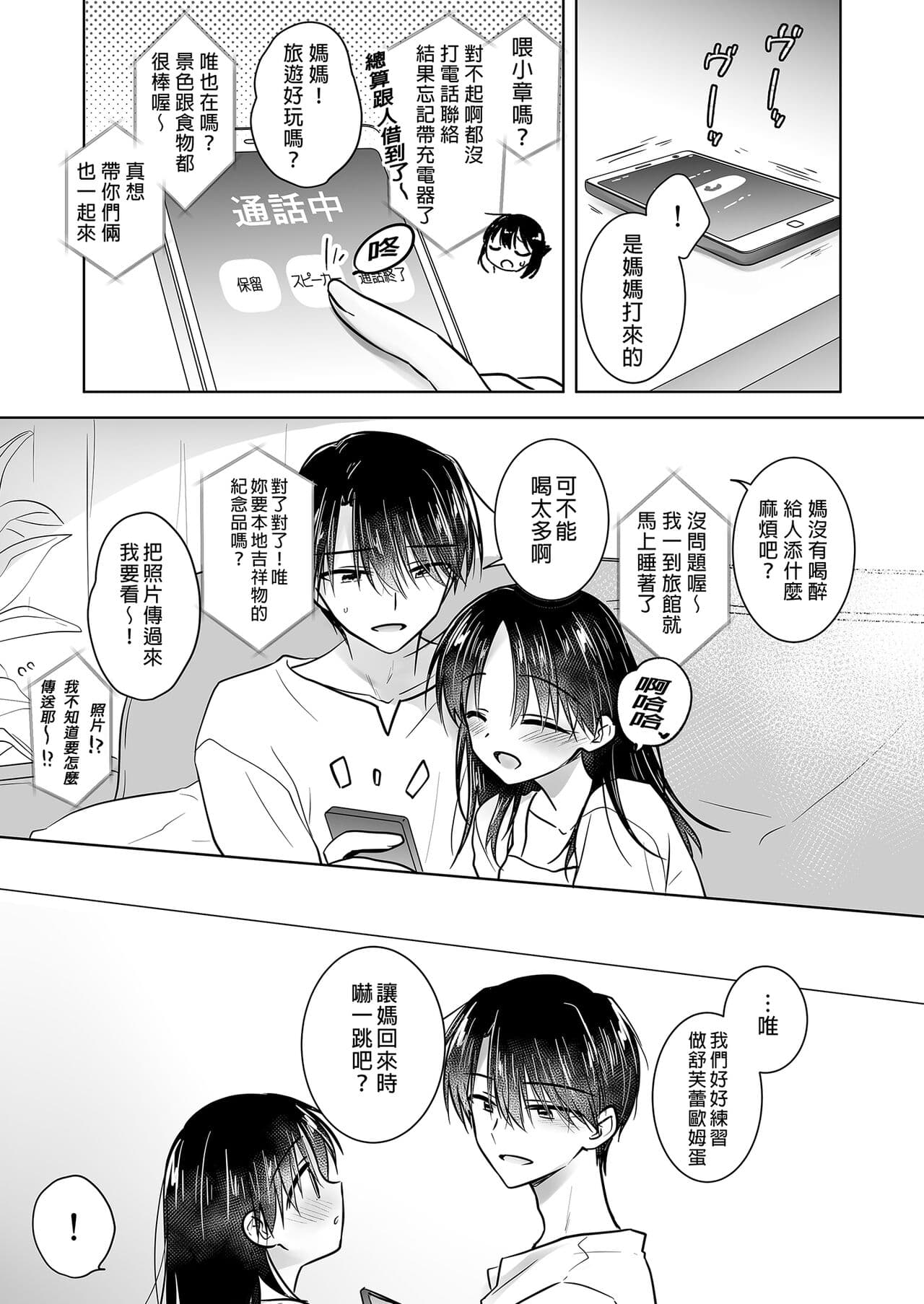 [AquaDrop (Mikami Mika)] Mikkamiban, Kyoudai Futarigurashi | 與兄長的三天三夜 睡前愛愛番外篇 [Chinese] [Decensored] [Digital] page 43