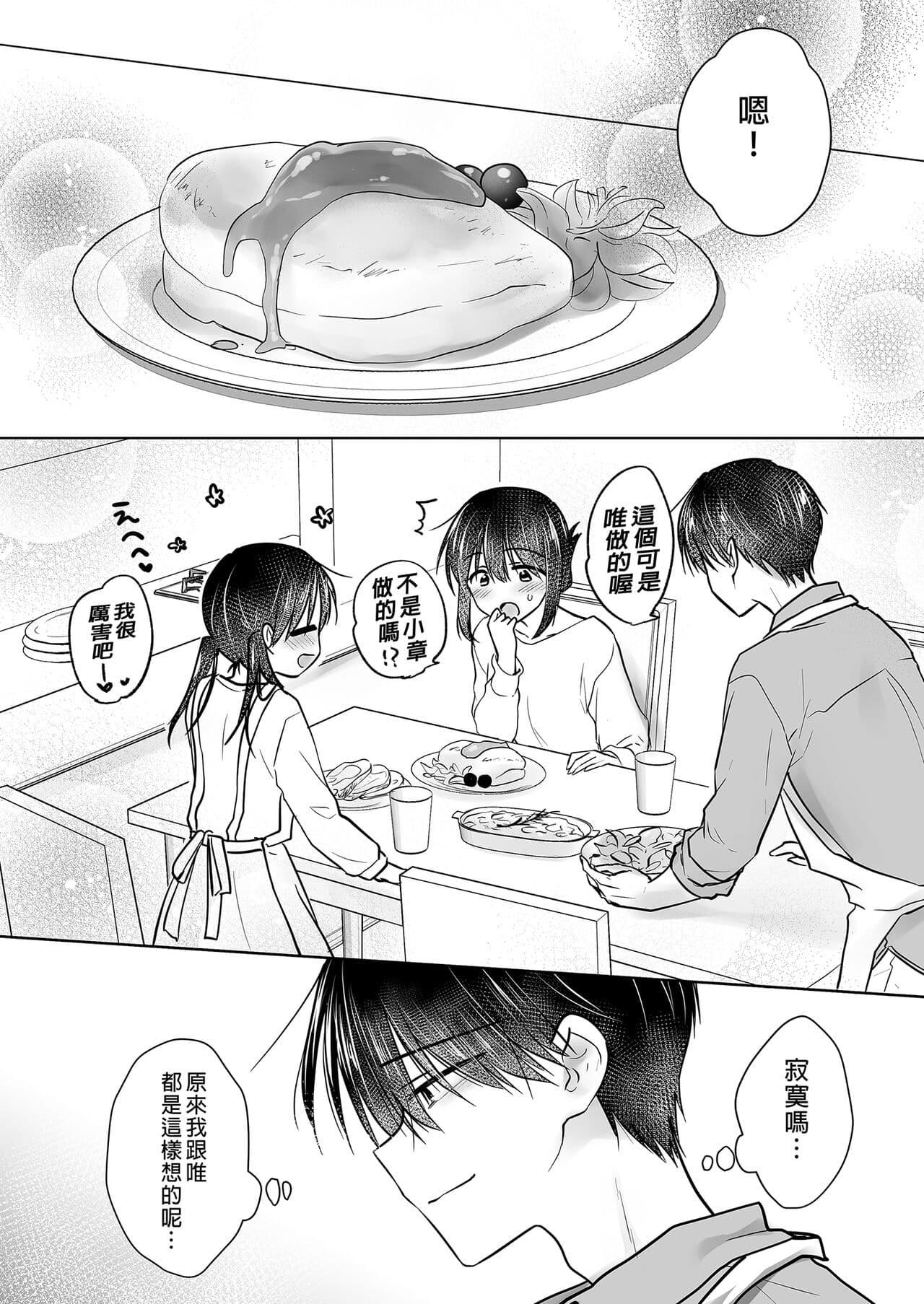 [AquaDrop (Mikami Mika)] Mikkamiban, Kyoudai Futarigurashi | 與兄長的三天三夜 睡前愛愛番外篇 [Chinese] [Decensored] [Digital] page 44