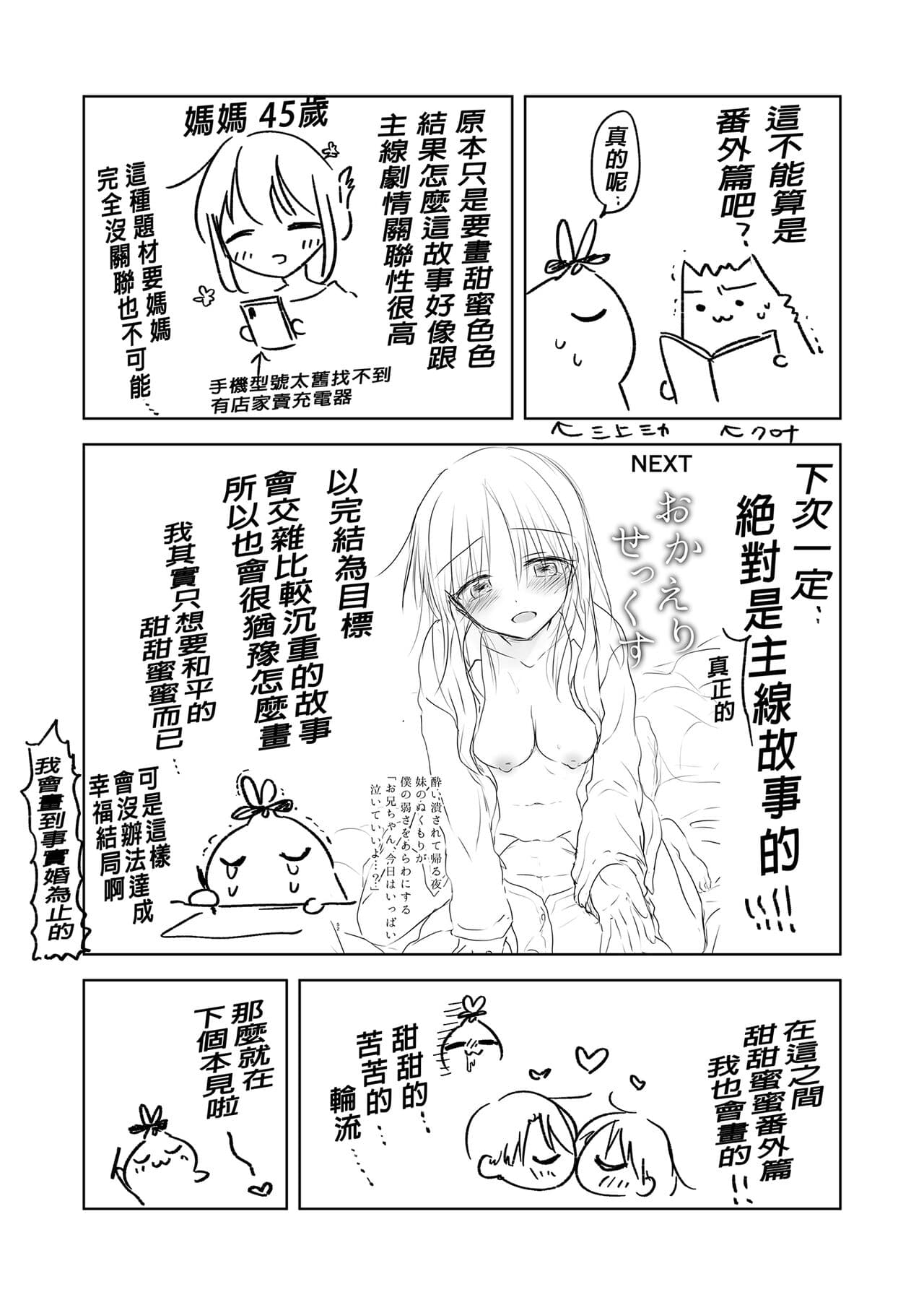 [AquaDrop (Mikami Mika)] Mikkamiban, Kyoudai Futarigurashi | 與兄長的三天三夜 睡前愛愛番外篇 [Chinese] [Decensored] [Digital] page 46