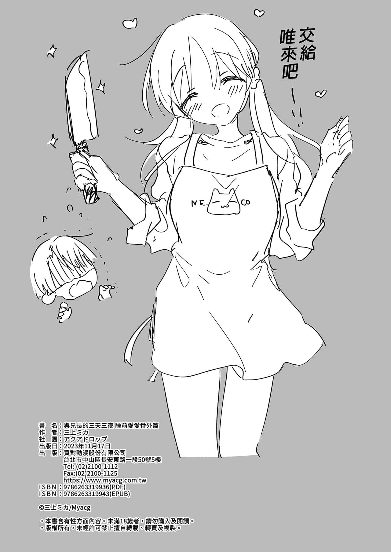 [AquaDrop (Mikami Mika)] Mikkamiban, Kyoudai Futarigurashi | 與兄長的三天三夜 睡前愛愛番外篇 [Chinese] [Decensored] [Digital] page 48