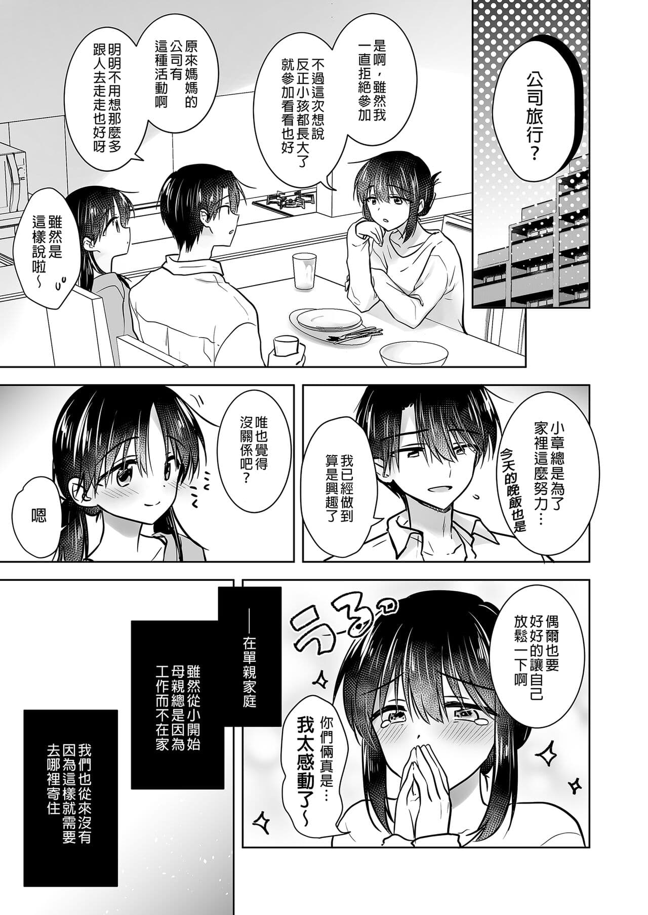 [AquaDrop (Mikami Mika)] Mikkamiban, Kyoudai Futarigurashi | 與兄長的三天三夜 睡前愛愛番外篇 [Chinese] [Decensored] [Digital] page 5