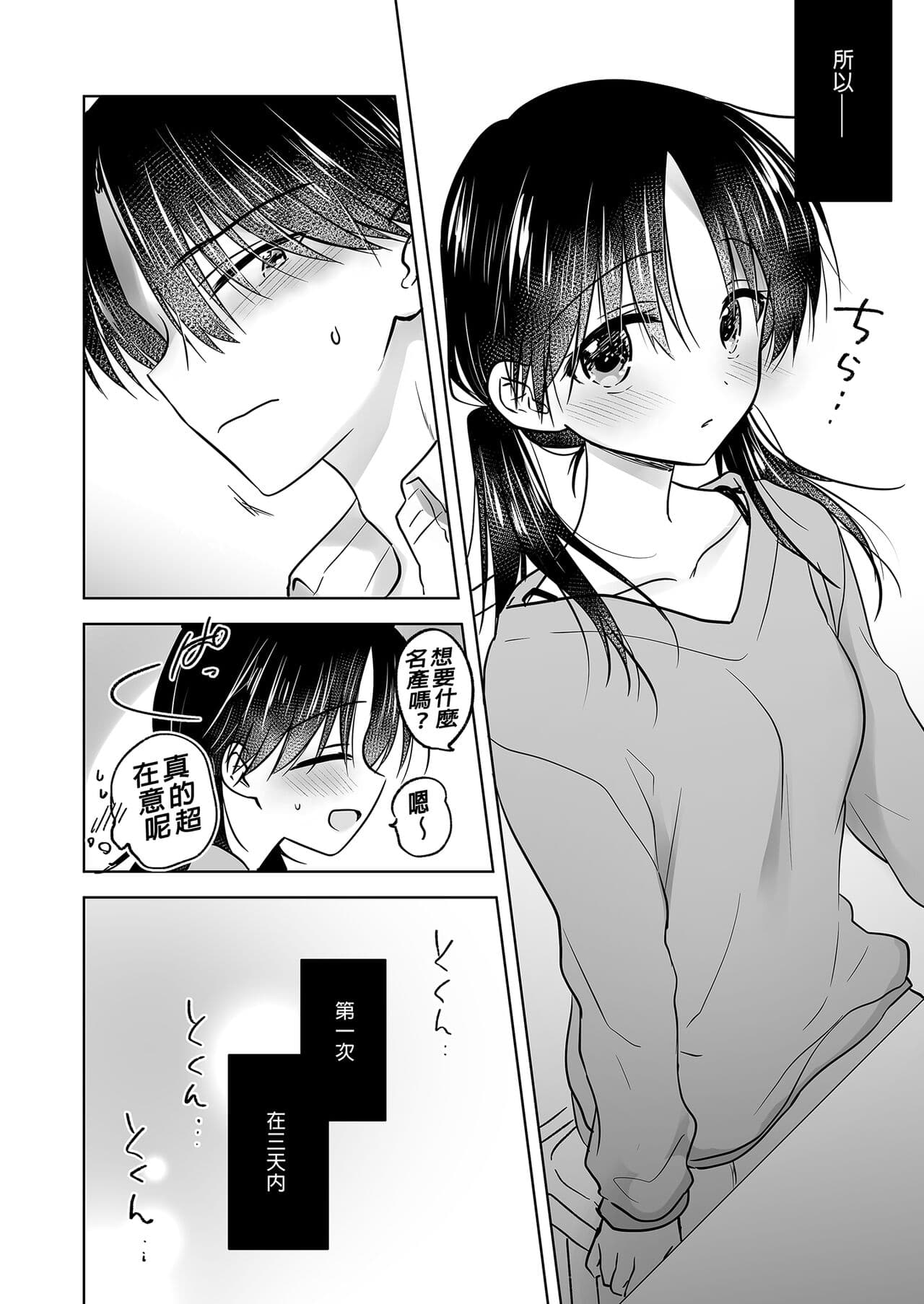 [AquaDrop (Mikami Mika)] Mikkamiban, Kyoudai Futarigurashi | 與兄長的三天三夜 睡前愛愛番外篇 [Chinese] [Decensored] [Digital] page 6