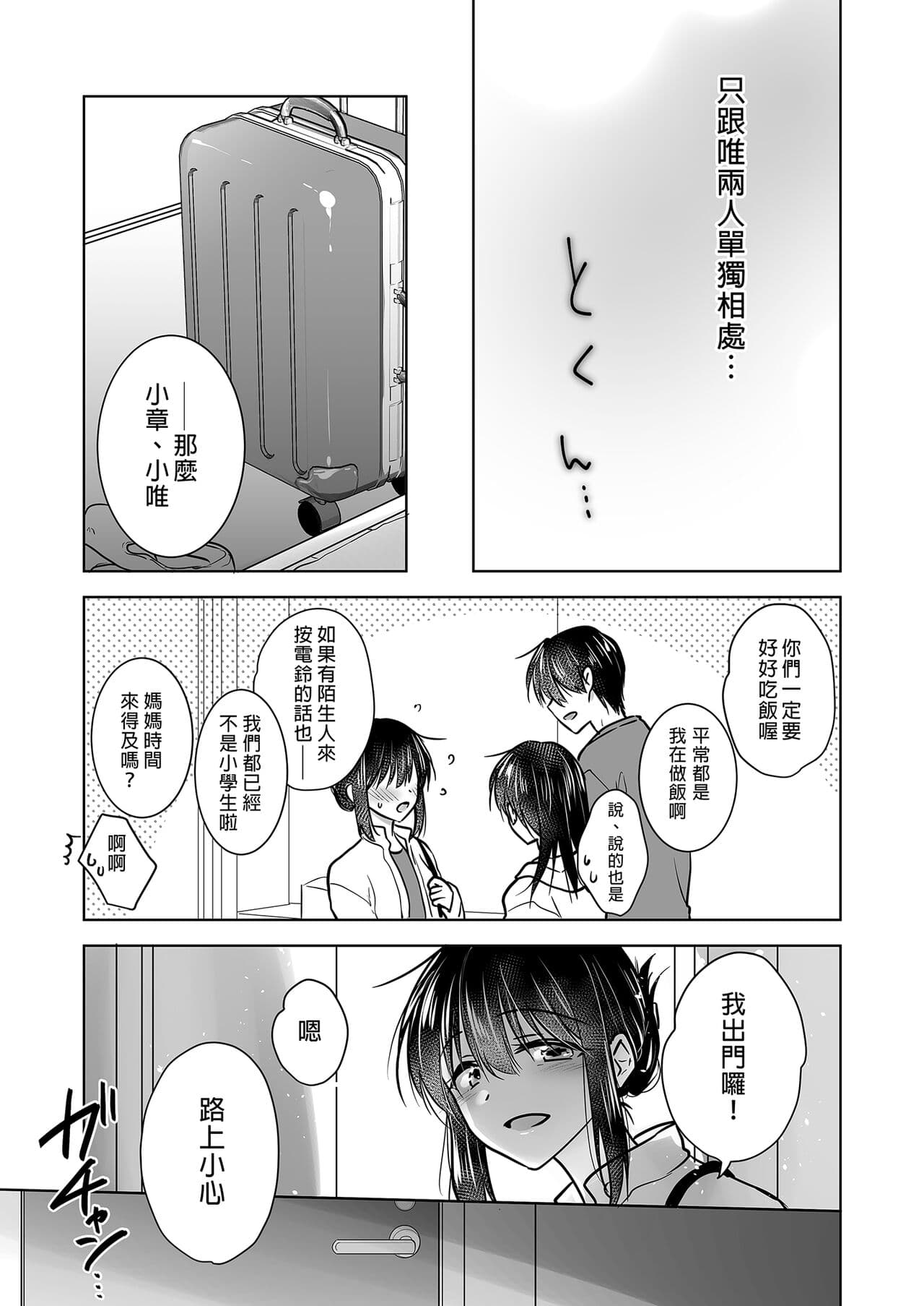 [AquaDrop (Mikami Mika)] Mikkamiban, Kyoudai Futarigurashi | 與兄長的三天三夜 睡前愛愛番外篇 [Chinese] [Decensored] [Digital] page 7