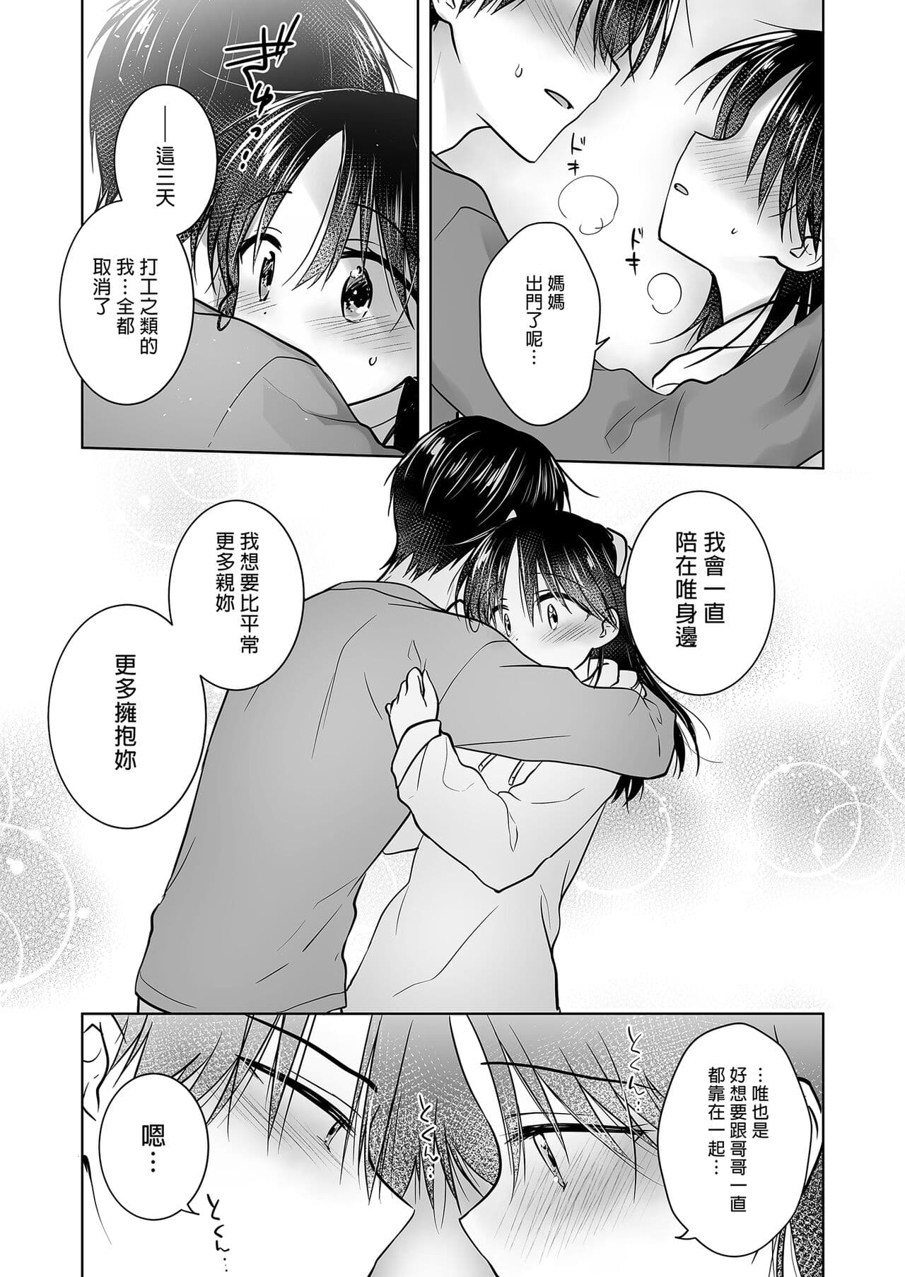 [AquaDrop (Mikami Mika)] Mikkamiban, Kyoudai Futarigurashi | 與兄長的三天三夜 睡前愛愛番外篇 [Chinese] [Decensored] [Digital] page 9