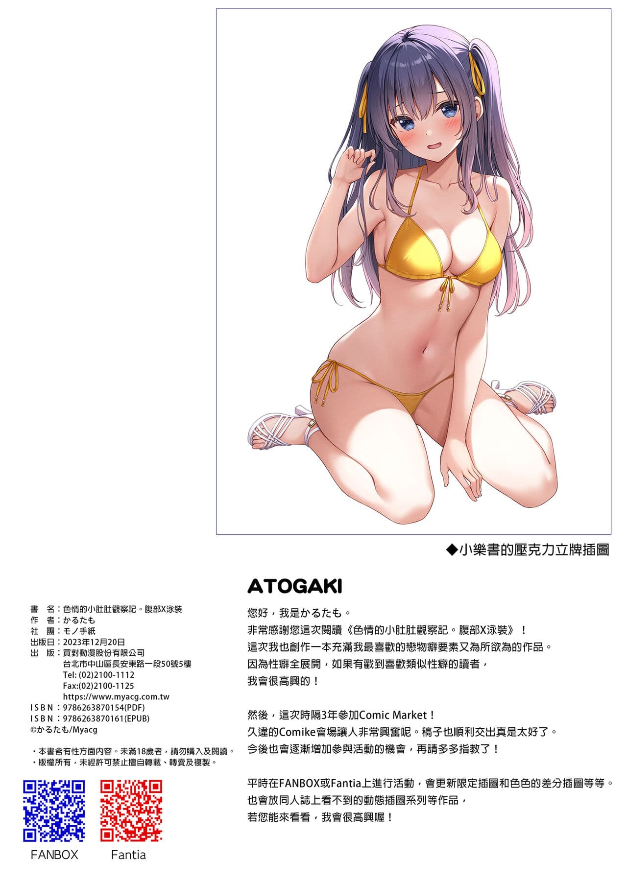 [Mono Letter (Karutamo)] Ecchi na Onaka Kansatsu. Onaka×Mizugi | 色情的小肚肚觀察記。腹部X泳裝 [Chinese] [Decensored] [Digital] page 26