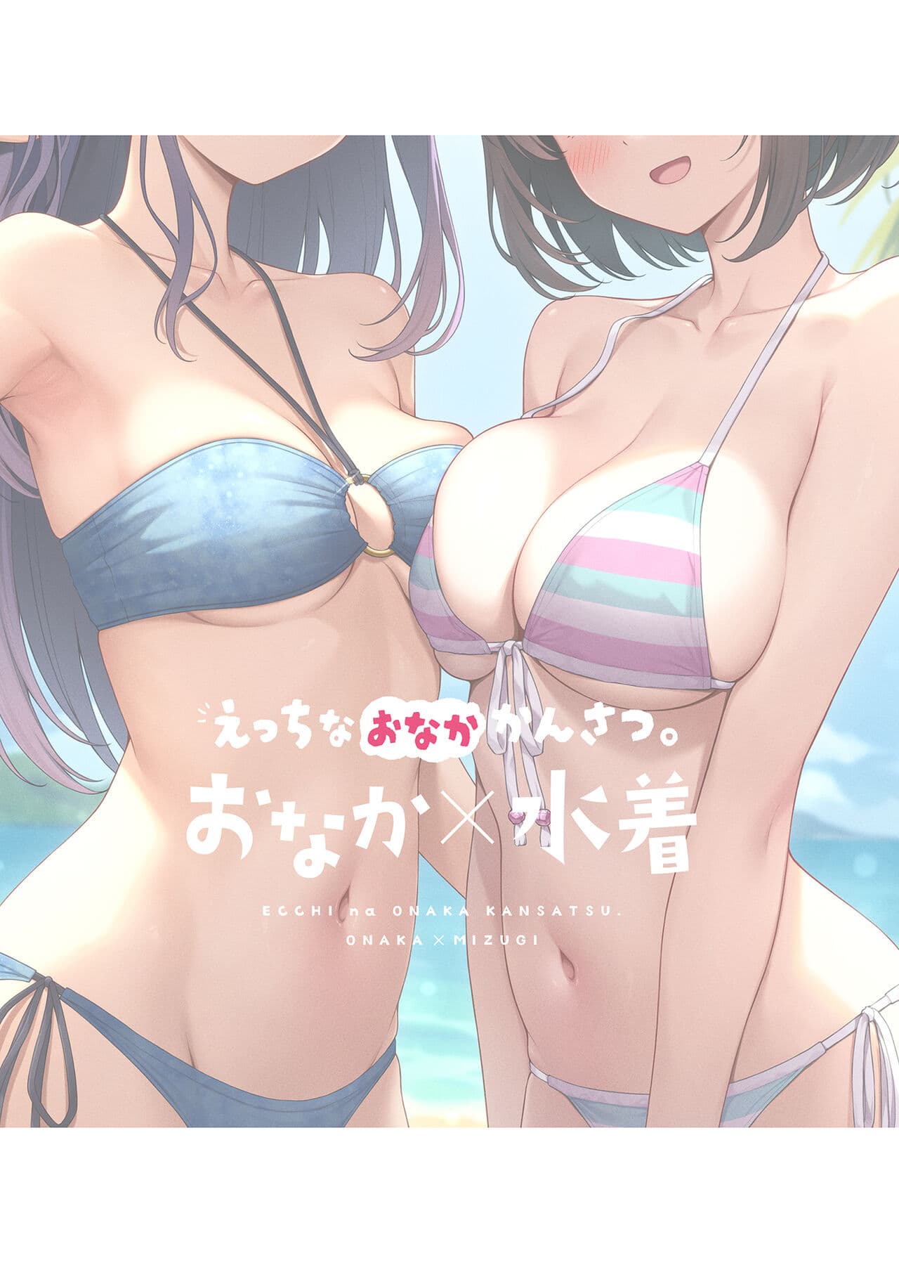 [Mono Letter (Karutamo)] Ecchi na Onaka Kansatsu. Onaka×Mizugi | 色情的小肚肚觀察記。腹部X泳裝 [Chinese] [Decensored] [Digital] page 3
