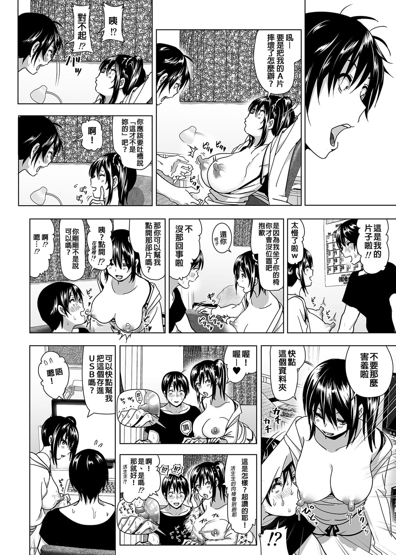 [Supe (Nakani)] Imouto no Oppai ga Marudashi datta Hanashi Soushuuhen 2 |關於妹妹胸部整顆露出來的那件事 總集篇2 [Chinese] [Decensored] page 10