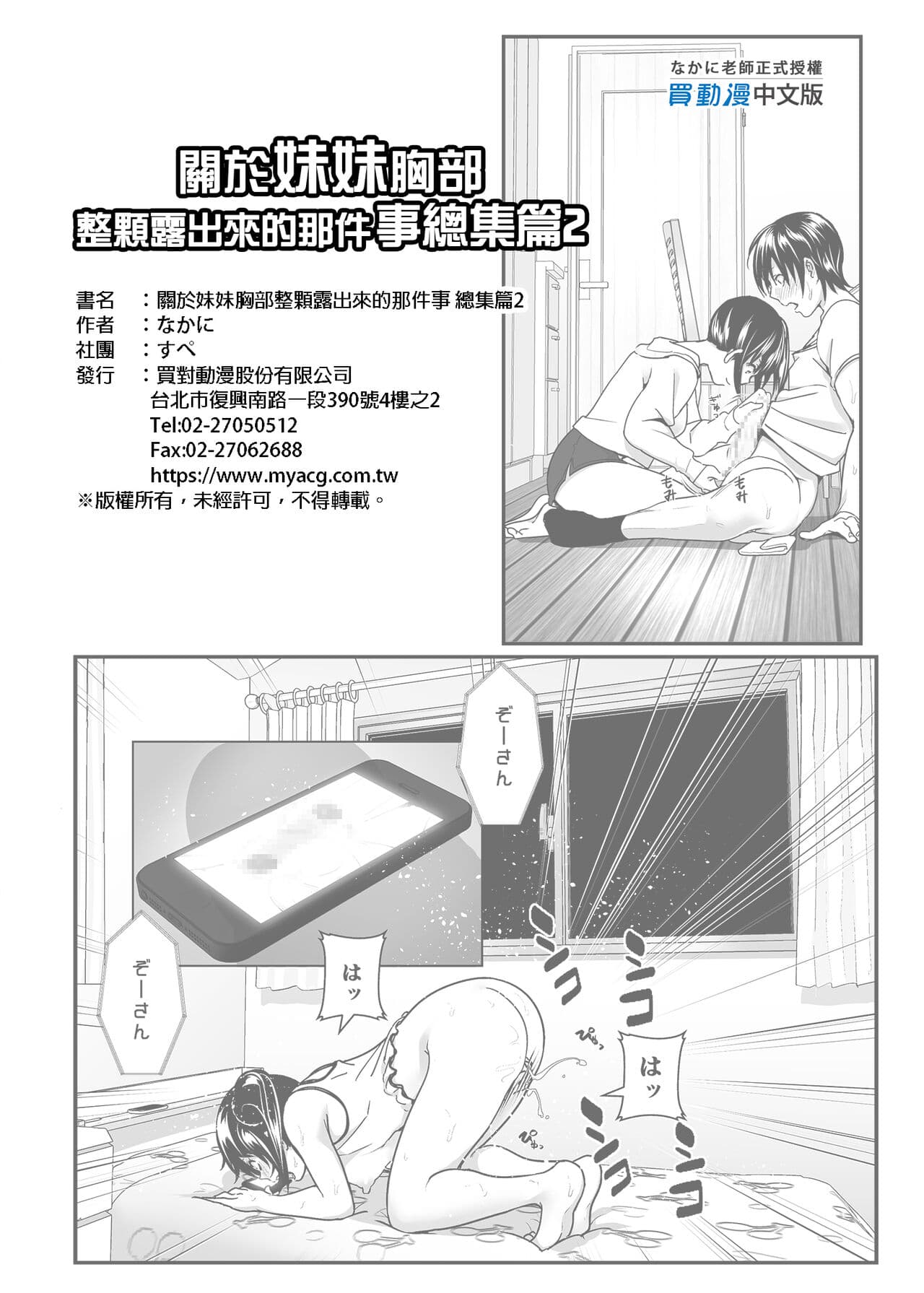 [Supe (Nakani)] Imouto no Oppai ga Marudashi datta Hanashi Soushuuhen 2 |關於妹妹胸部整顆露出來的那件事 總集篇2 [Chinese] [Decensored] page 104