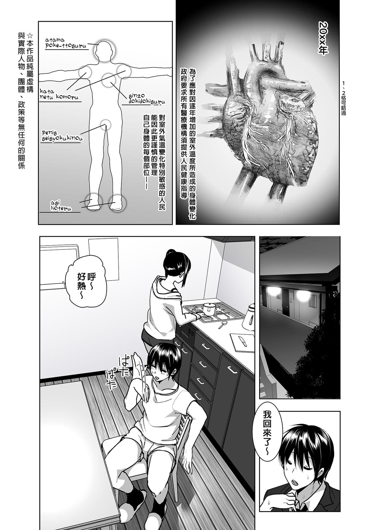 [Supe (Nakani)] Imouto no Oppai ga Marudashi datta Hanashi Soushuuhen 2 |關於妹妹胸部整顆露出來的那件事 總集篇2 [Chinese] [Decensored] page 35