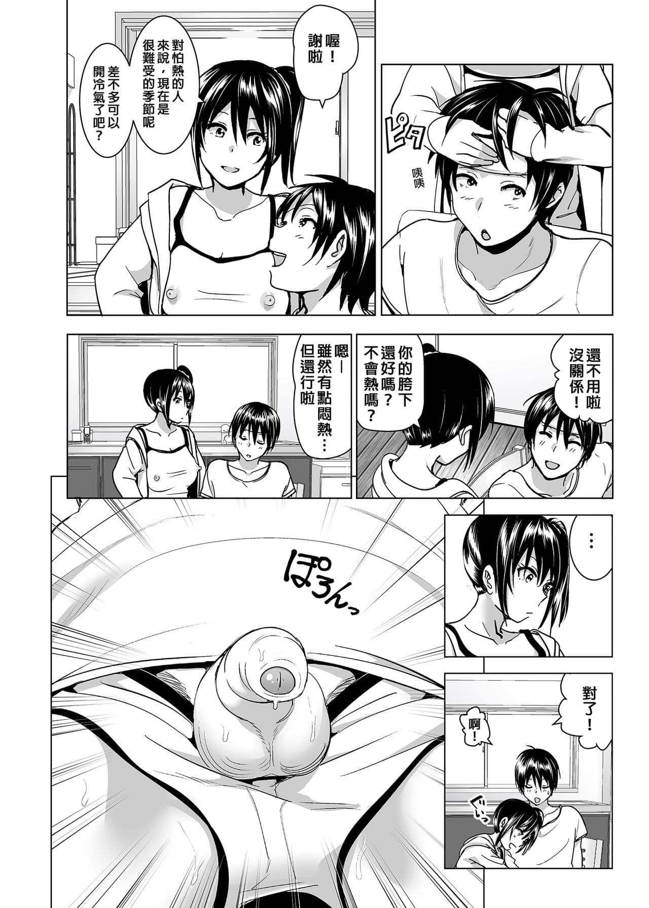 [Supe (Nakani)] Imouto no Oppai ga Marudashi datta Hanashi Soushuuhen 2 |關於妹妹胸部整顆露出來的那件事 總集篇2 [Chinese] [Decensored] page 36