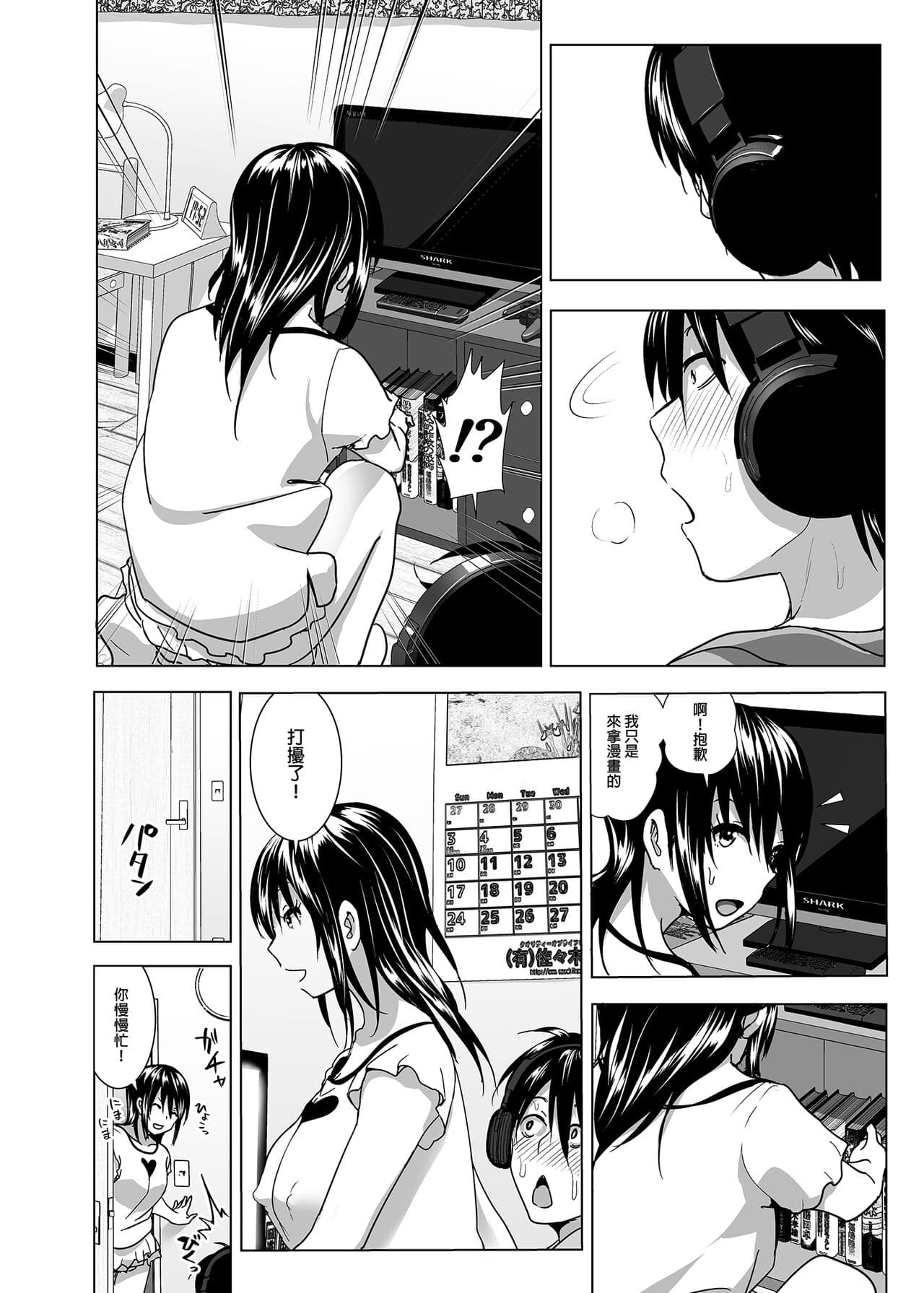 [Supe (Nakani)] Imouto no Oppai ga Marudashi datta Hanashi Soushuuhen 2 |關於妹妹胸部整顆露出來的那件事 總集篇2 [Chinese] [Decensored] page 4