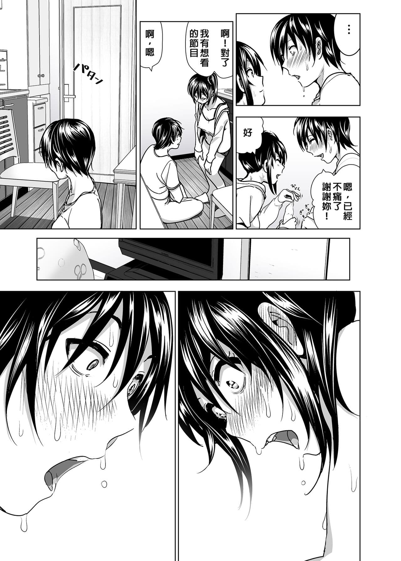 [Supe (Nakani)] Imouto no Oppai ga Marudashi datta Hanashi Soushuuhen 2 |關於妹妹胸部整顆露出來的那件事 總集篇2 [Chinese] [Decensored] page 41