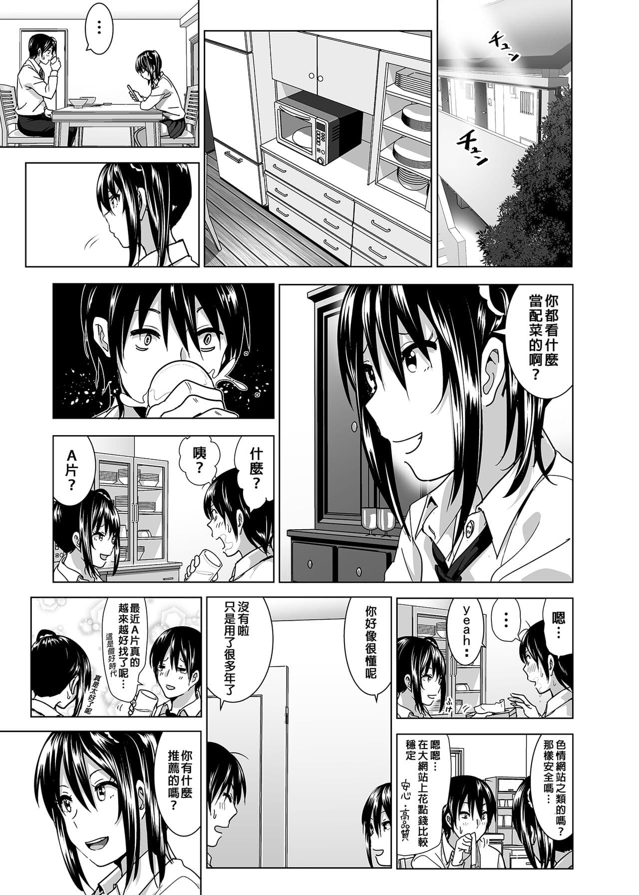 [Supe (Nakani)] Imouto no Oppai ga Marudashi datta Hanashi Soushuuhen 2 |關於妹妹胸部整顆露出來的那件事 總集篇2 [Chinese] [Decensored] page 5