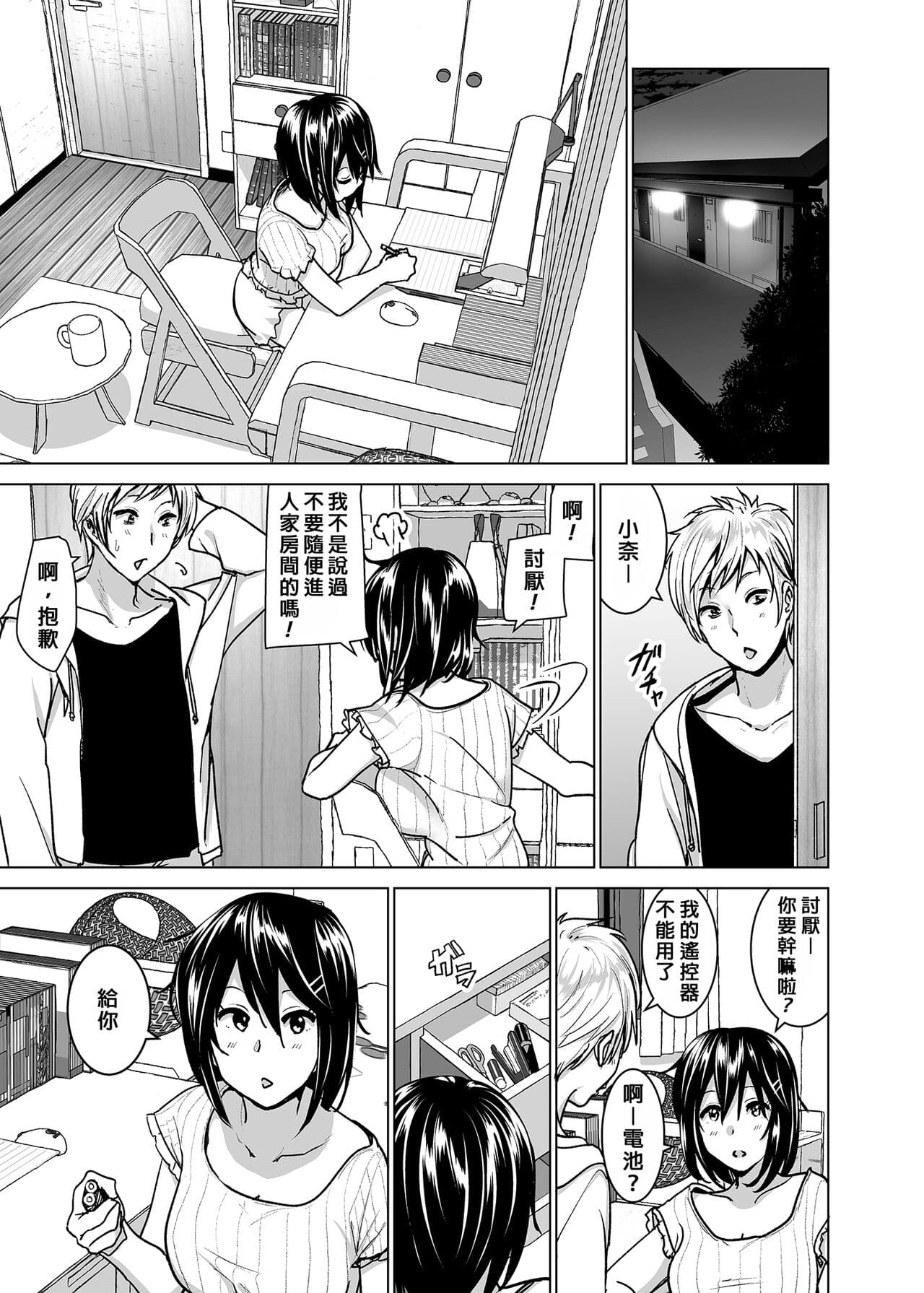 [Supe (Nakani)] Imouto no Oppai ga Marudashi datta Hanashi Soushuuhen 2 |關於妹妹胸部整顆露出來的那件事 總集篇2 [Chinese] [Decensored] page 56