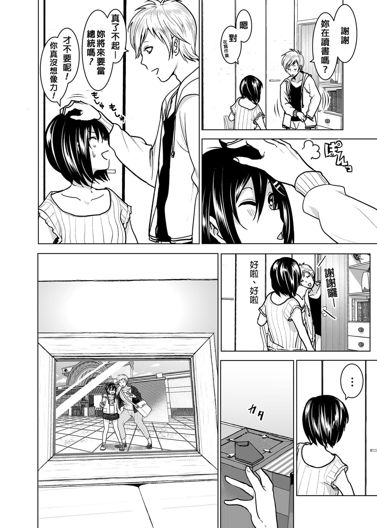 [Supe (Nakani)] Imouto no Oppai ga Marudashi datta Hanashi Soushuuhen 2 |關於妹妹胸部整顆露出來的那件事 總集篇2 [Chinese] [Decensored] page 57