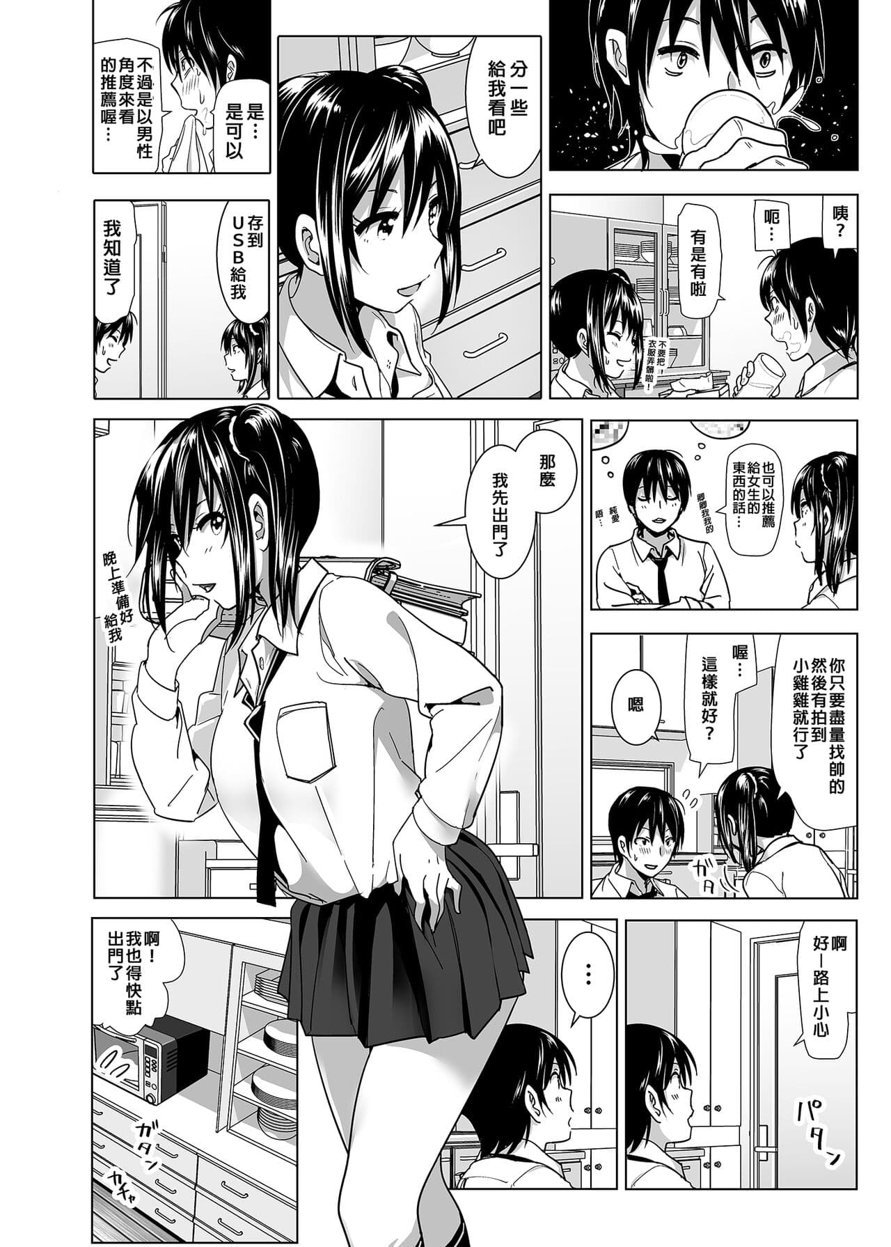 [Supe (Nakani)] Imouto no Oppai ga Marudashi datta Hanashi Soushuuhen 2 |關於妹妹胸部整顆露出來的那件事 總集篇2 [Chinese] [Decensored] page 6