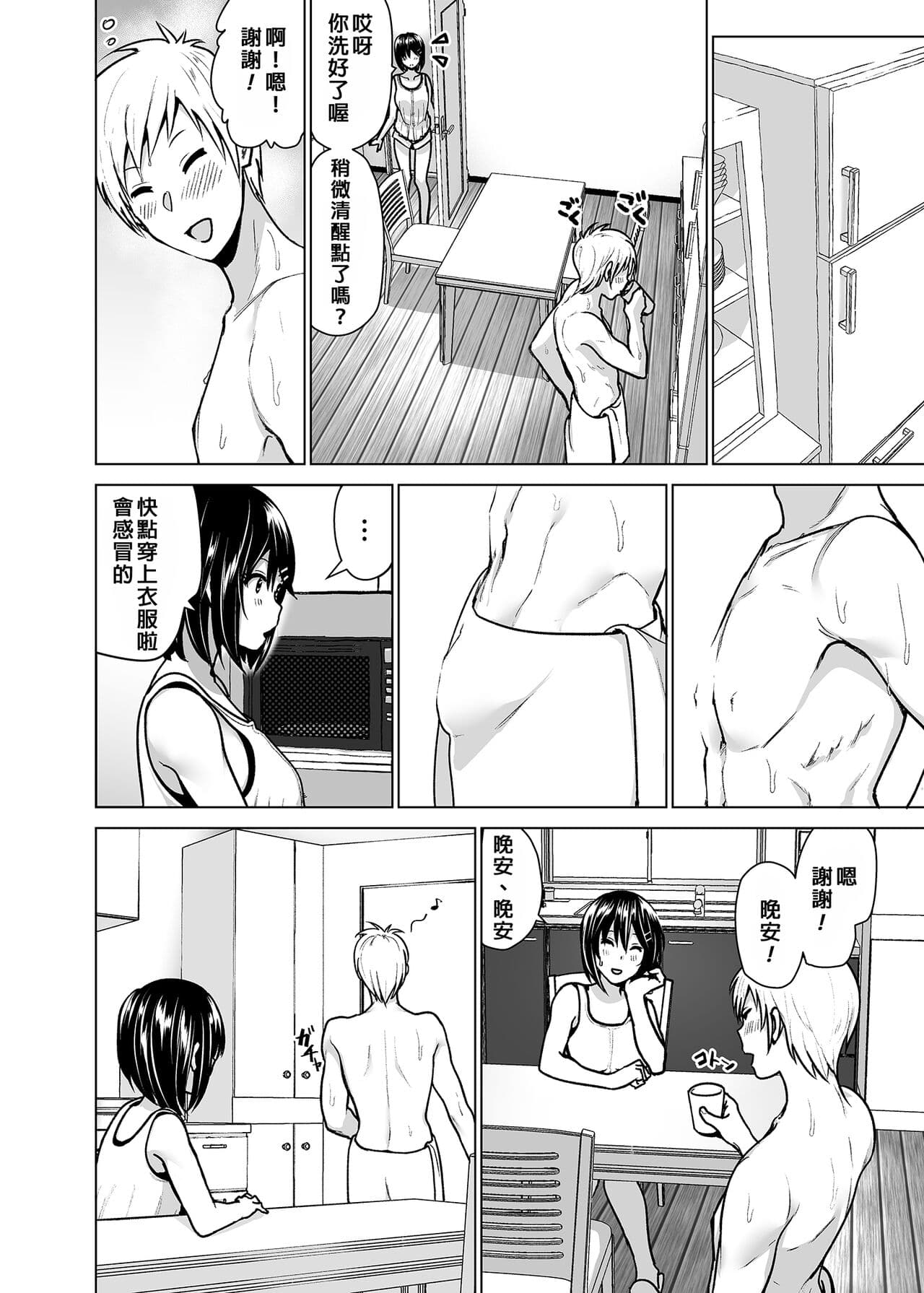 [Supe (Nakani)] Imouto no Oppai ga Marudashi datta Hanashi Soushuuhen 2 |關於妹妹胸部整顆露出來的那件事 總集篇2 [Chinese] [Decensored] page 61