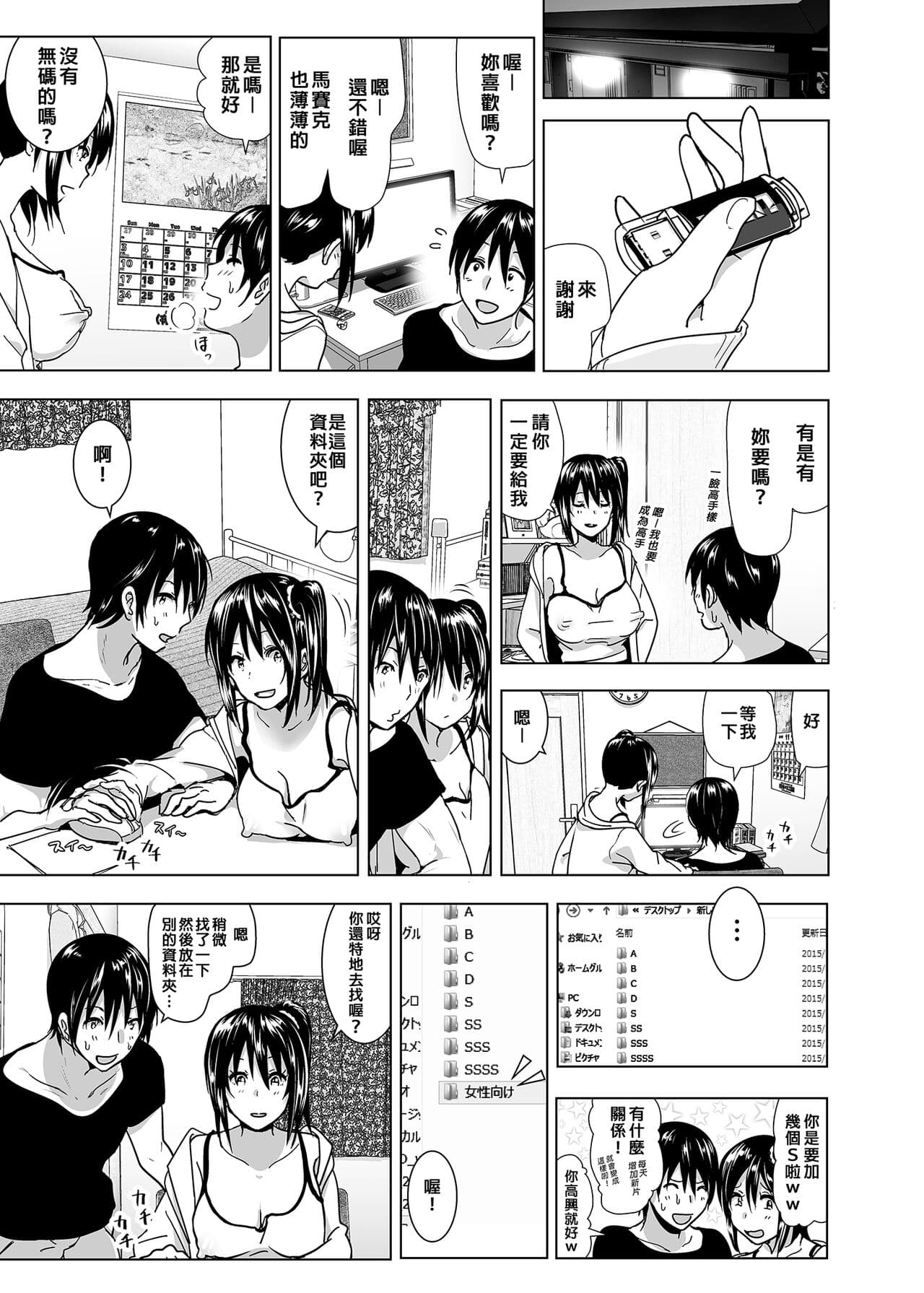 [Supe (Nakani)] Imouto no Oppai ga Marudashi datta Hanashi Soushuuhen 2 |關於妹妹胸部整顆露出來的那件事 總集篇2 [Chinese] [Decensored] page 7