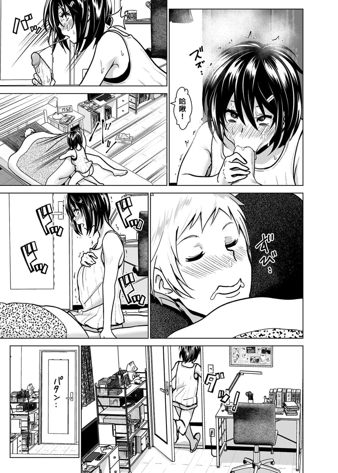 [Supe (Nakani)] Imouto no Oppai ga Marudashi datta Hanashi Soushuuhen 2 |關於妹妹胸部整顆露出來的那件事 總集篇2 [Chinese] [Decensored] page 74