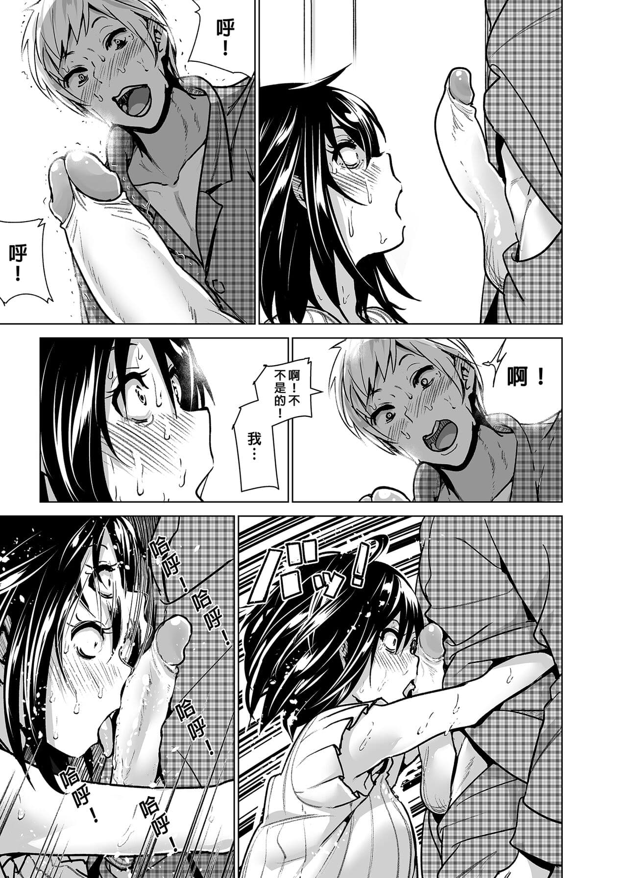 [Supe (Nakani)] Imouto no Oppai ga Marudashi datta Hanashi Soushuuhen 2 |關於妹妹胸部整顆露出來的那件事 總集篇2 [Chinese] [Decensored] page 80