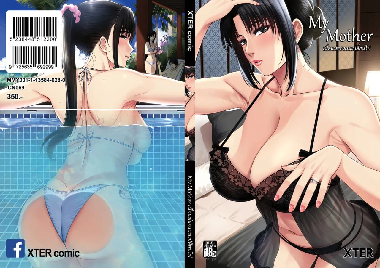 [XTER] My Mother [Chinese] [Decensored] page 1