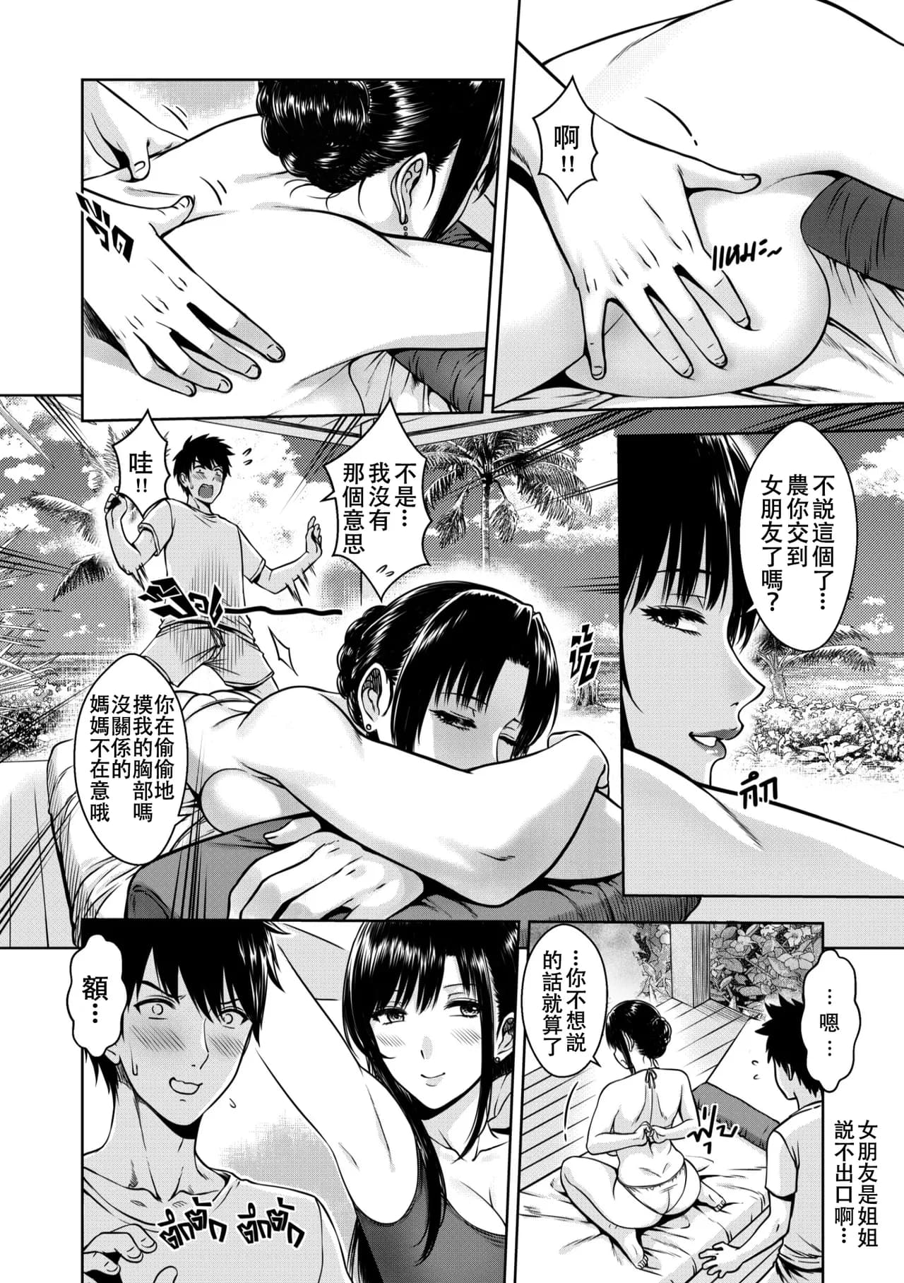 [XTER] My Mother [Chinese] [Decensored] page 12