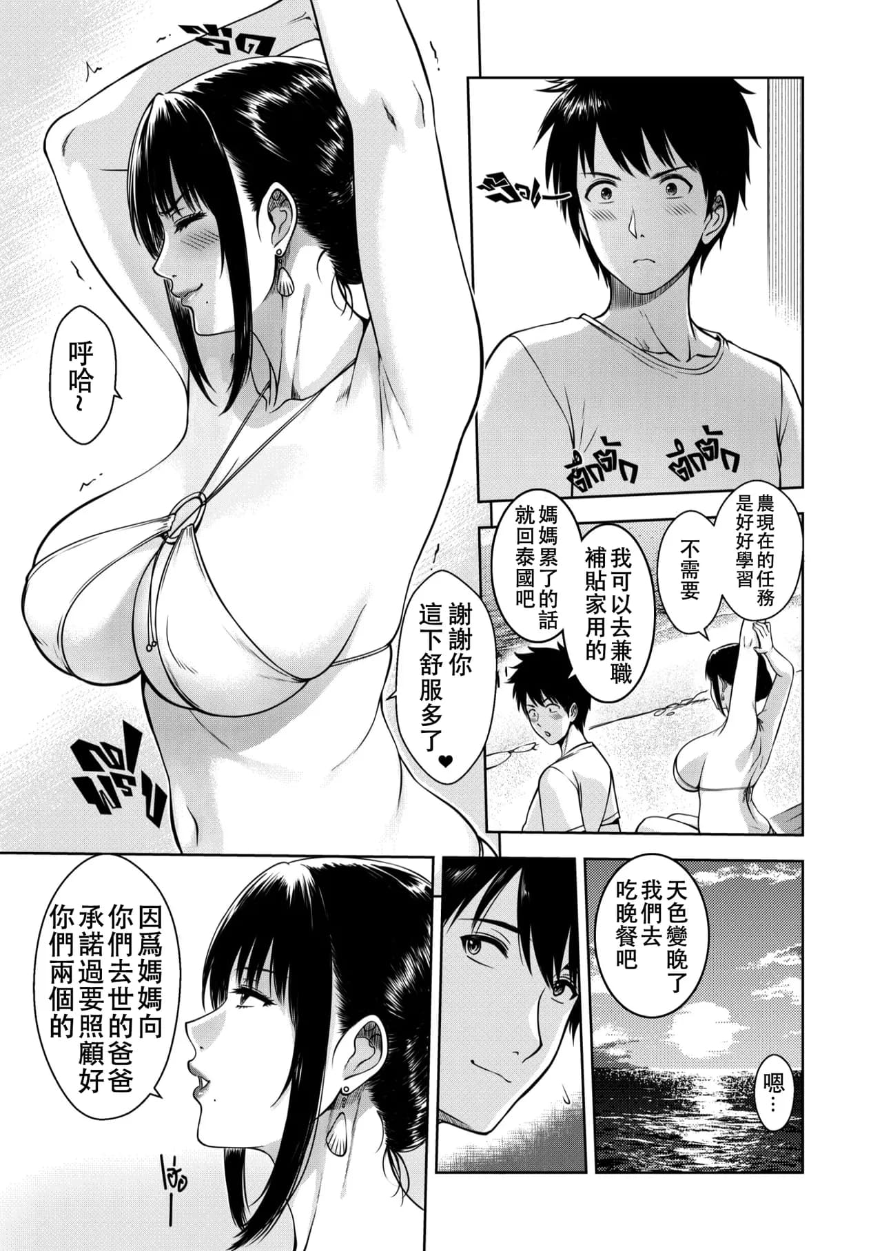 [XTER] My Mother [Chinese] [Decensored] page 13